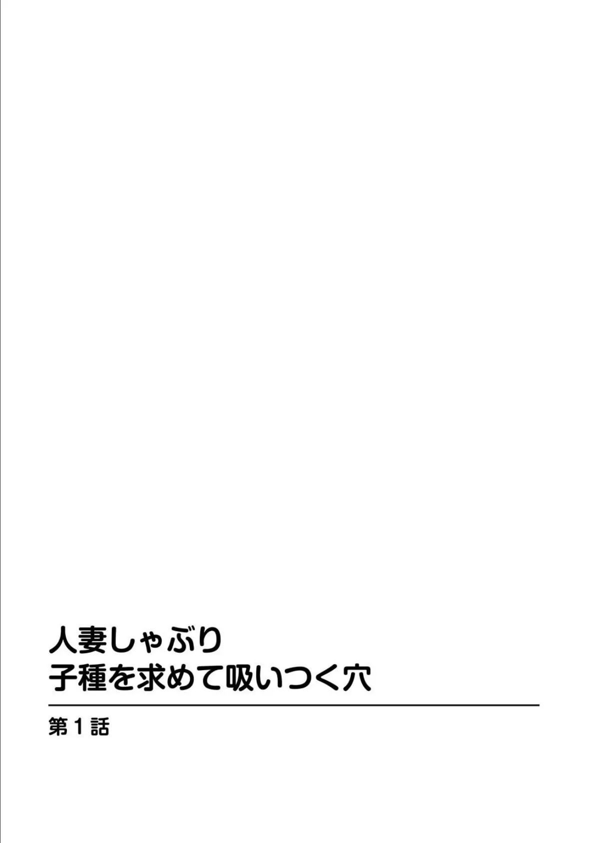 人妻しゃぶり 子種を求めて吸いつく穴 3ページ