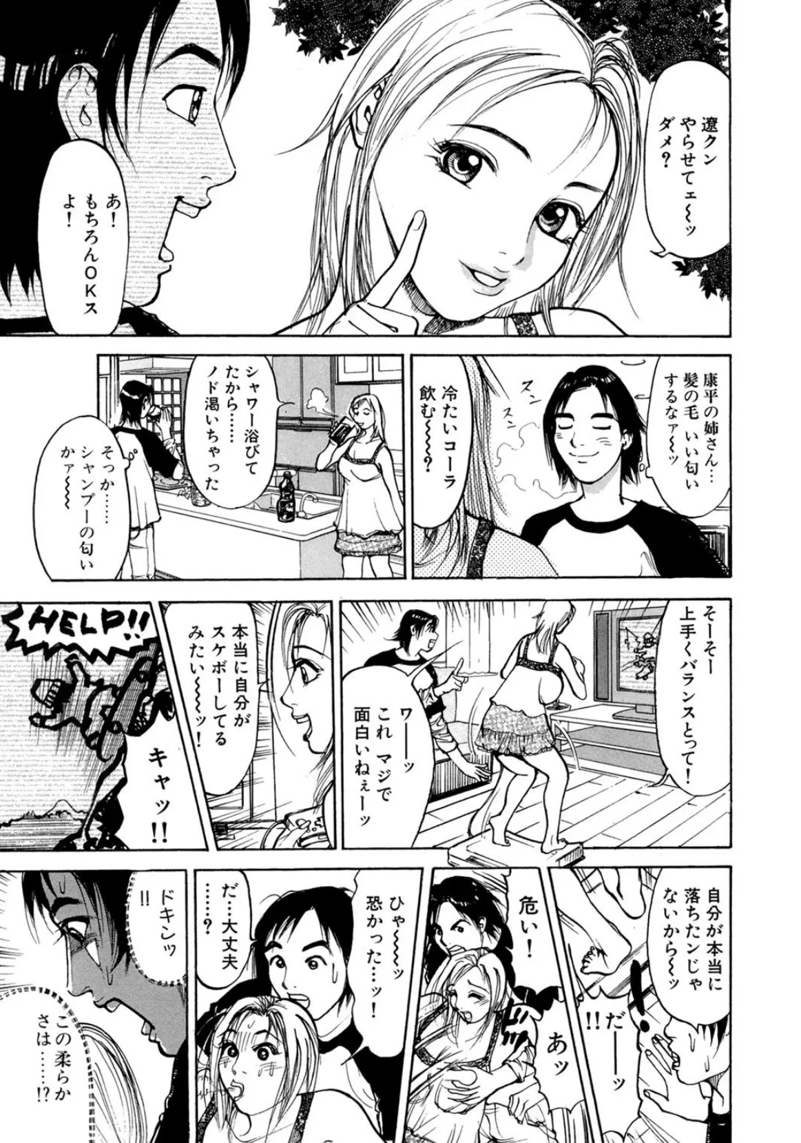 人妻×義妹×叔母〜柔肌しゃぶり 5ページ