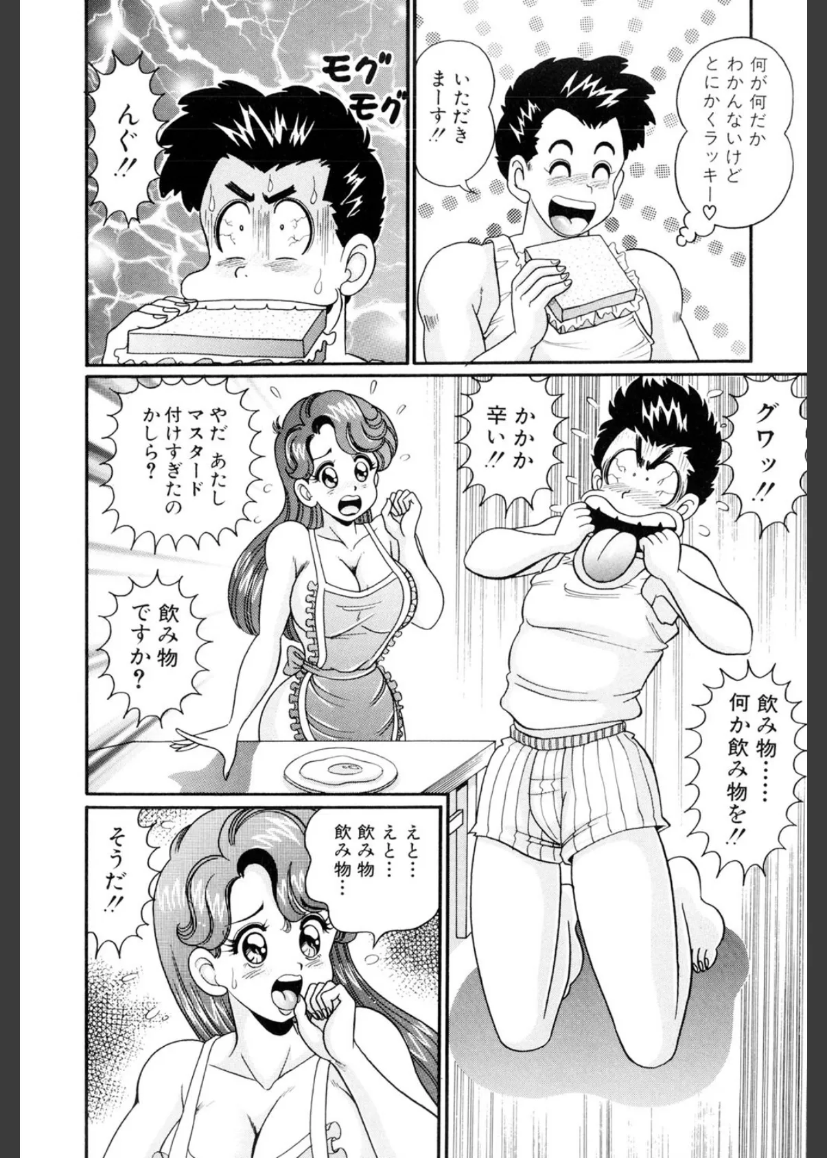 彼女のエッチ日記 8ページ