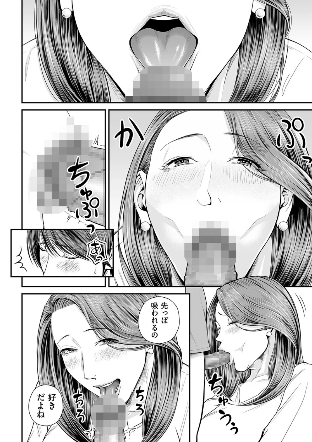 営業先の裕子さん 後編 8ページ