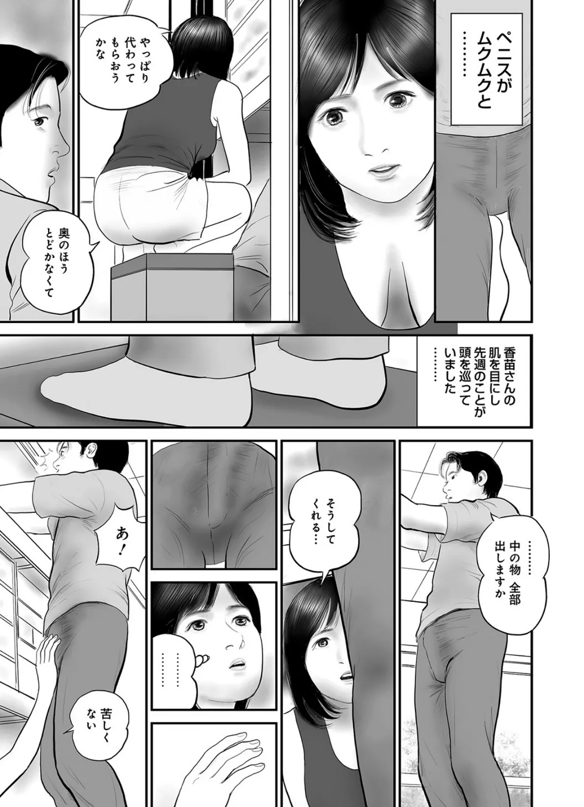 人妻・羞辱のナマ出し 6ページ