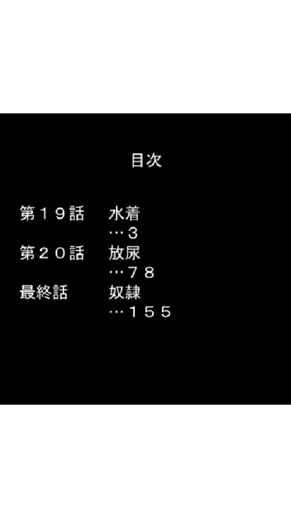 婦女暴行部 〜慟哭の女生徒〜 第7巻 2ページ