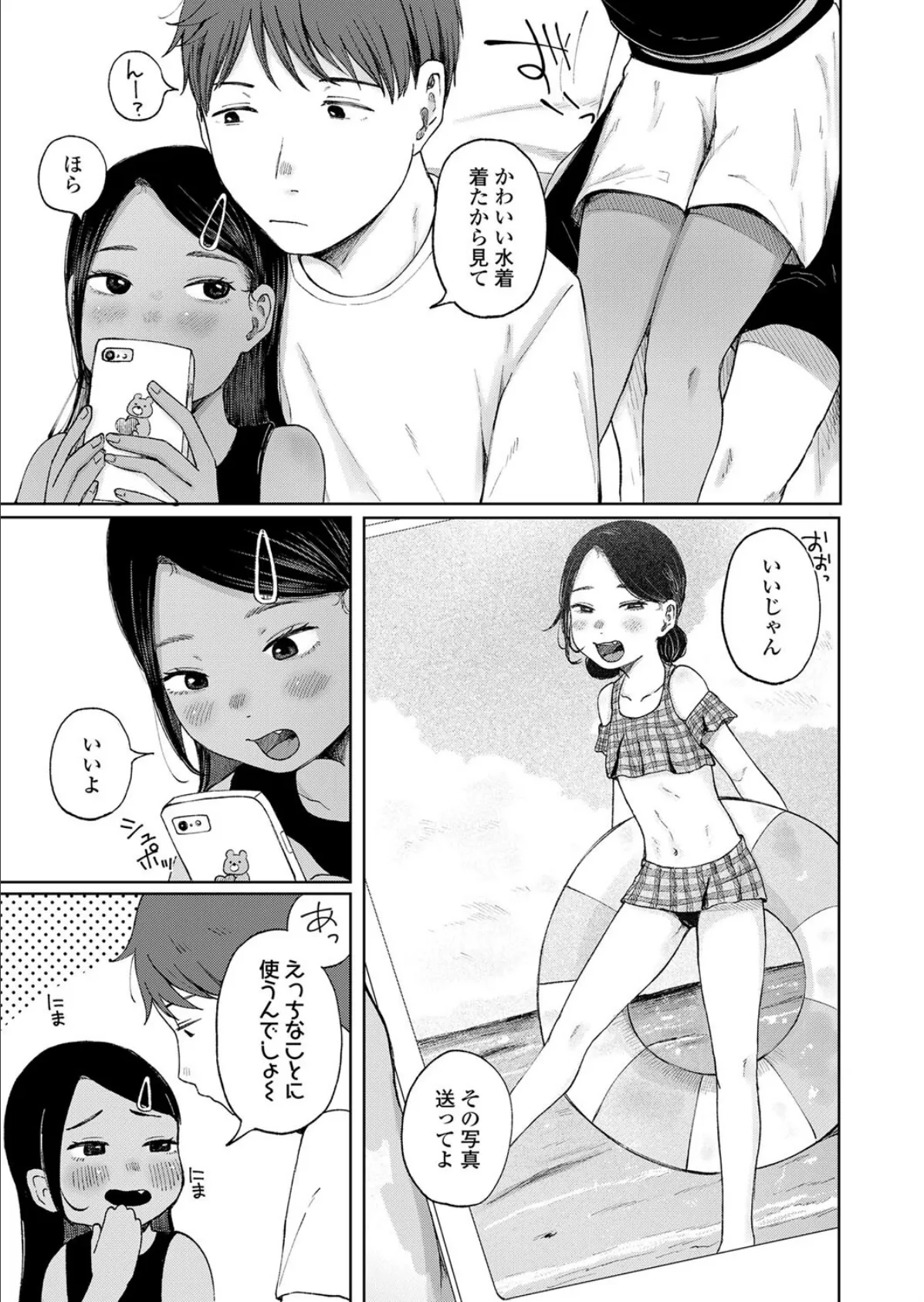 おとなりさん 3ページ