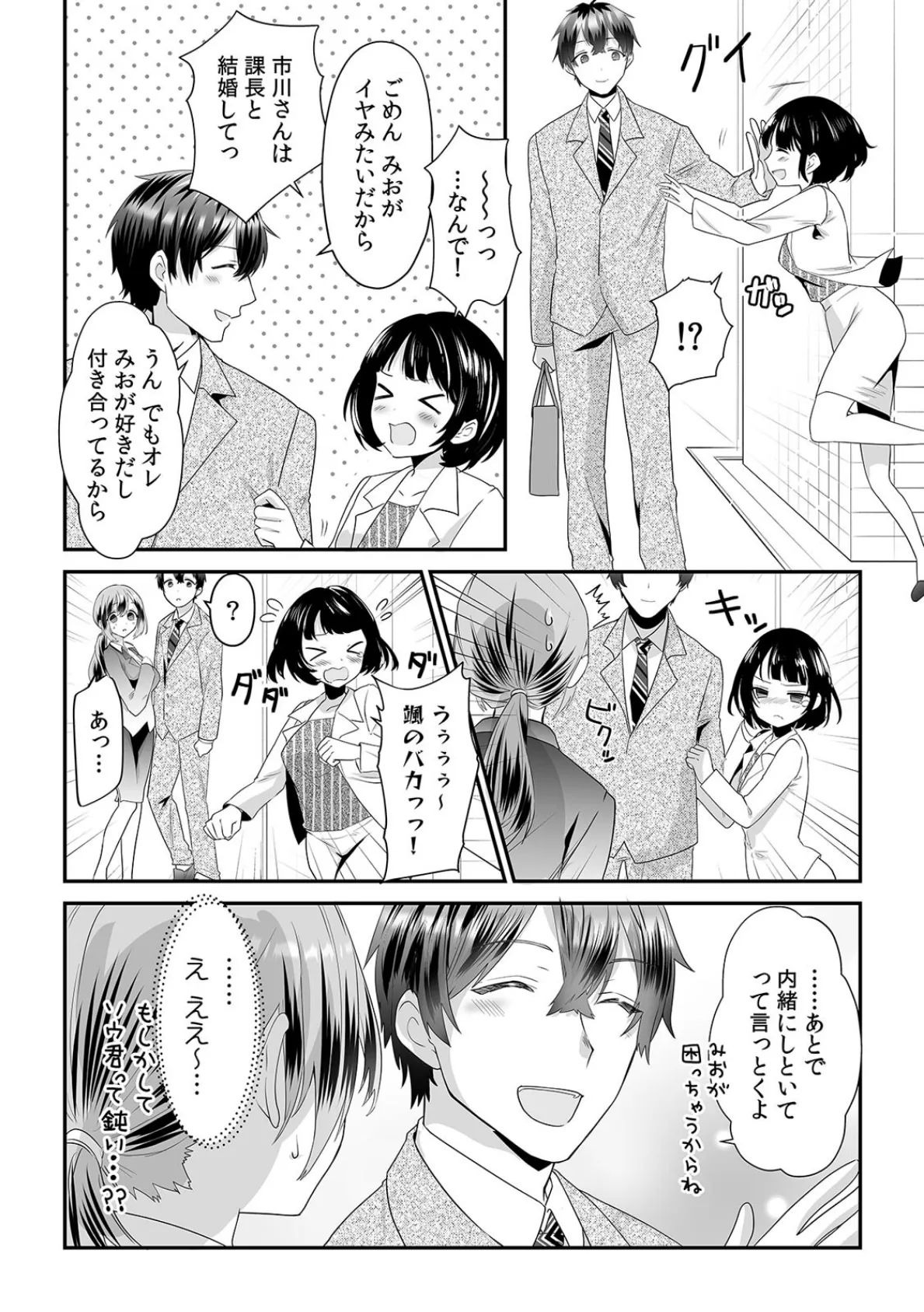 オレと赤ちゃん作ろうよ〜妊活中にイケメン後輩に中●しされる人妻OL〜（7） 4ページ