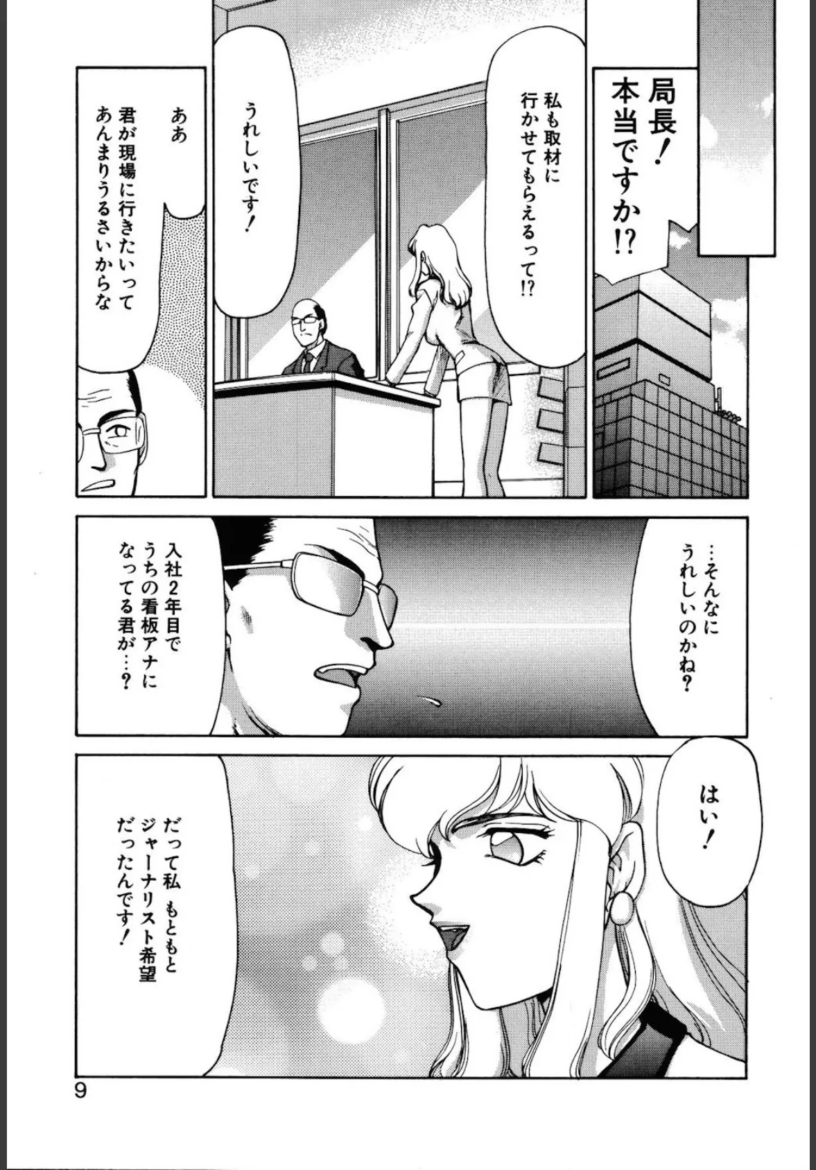 キャスター玲子 6ページ