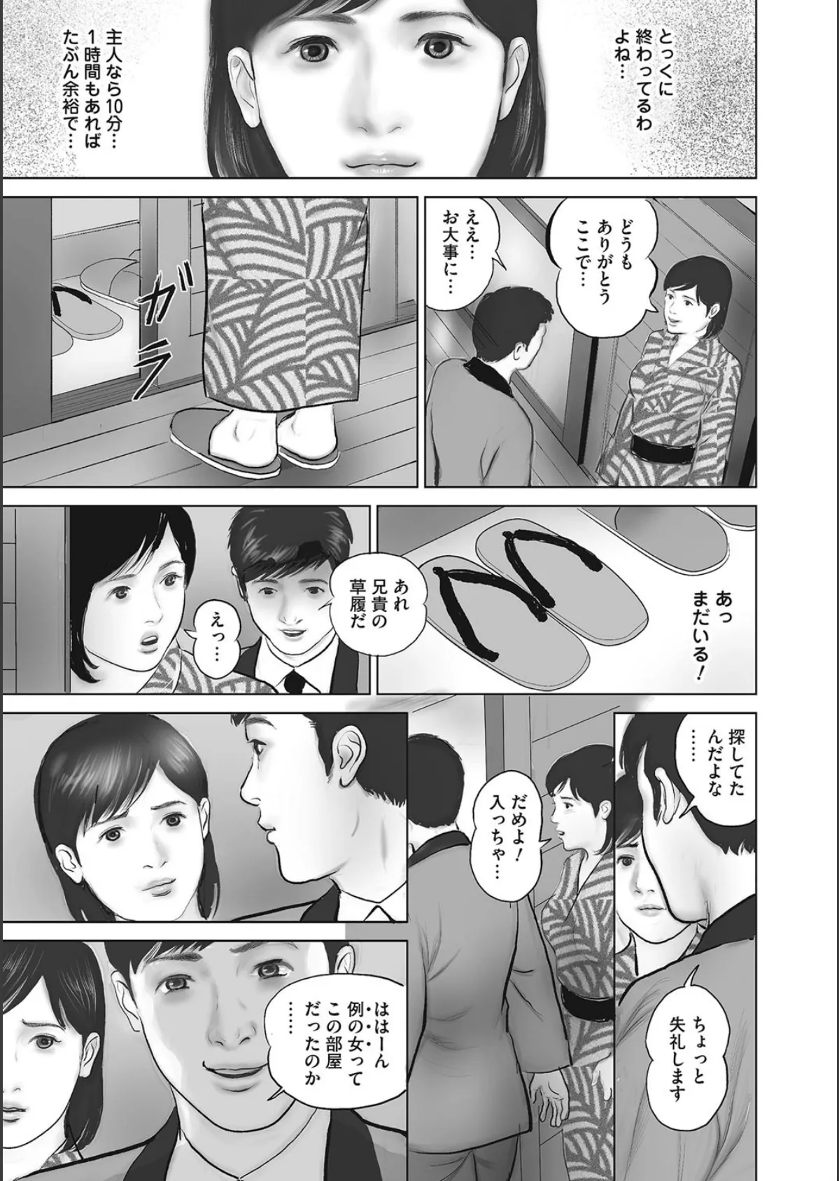 中出しは人妻のたしなみ 10ページ