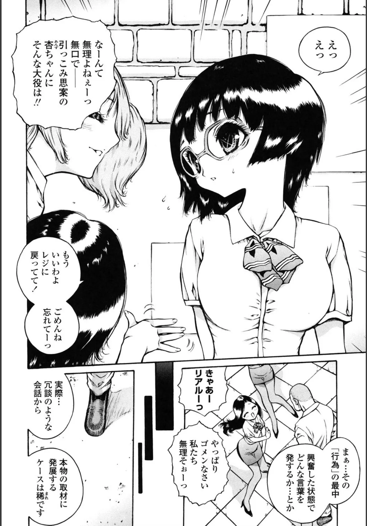 ハメられたい女 7ページ