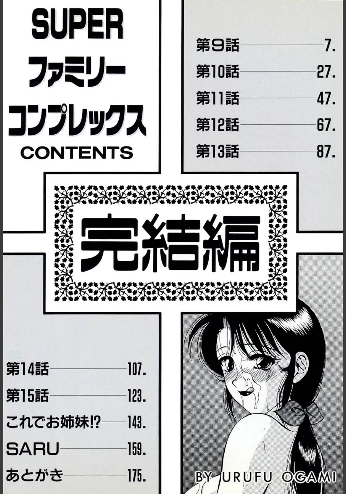 SUPERファミリーコンプレックス完結編 3ページ