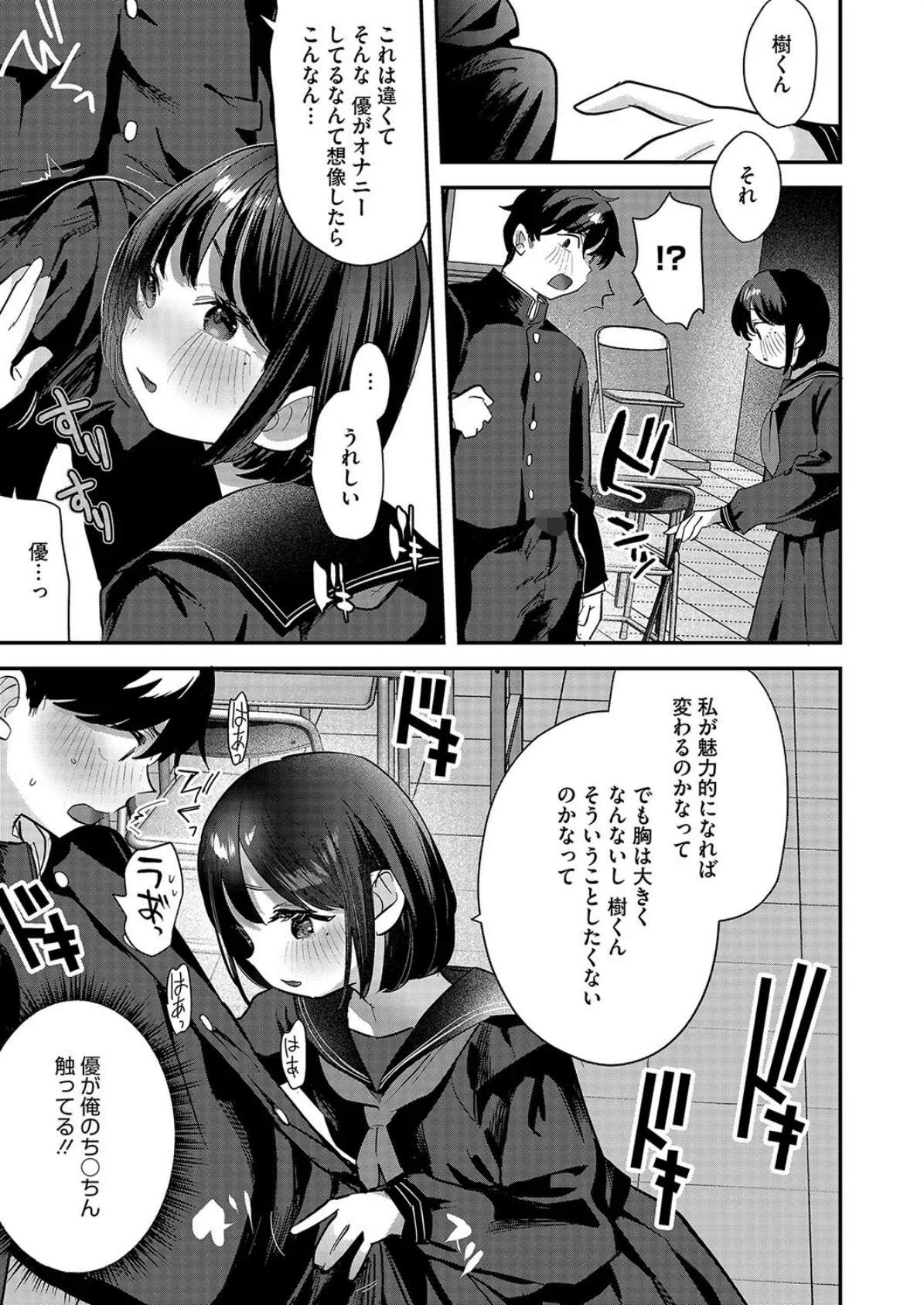 はじめて彼女としたい事 7ページ