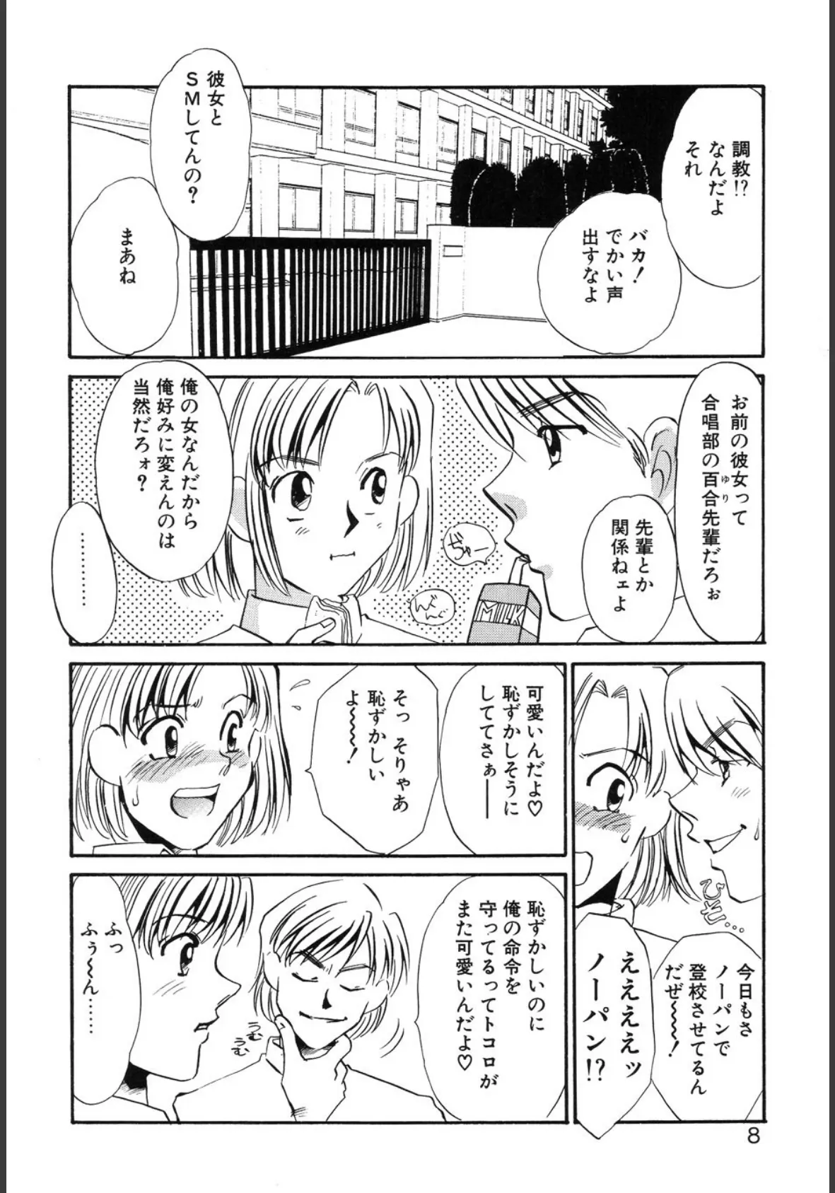 ある愛の傾向と対策 5ページ