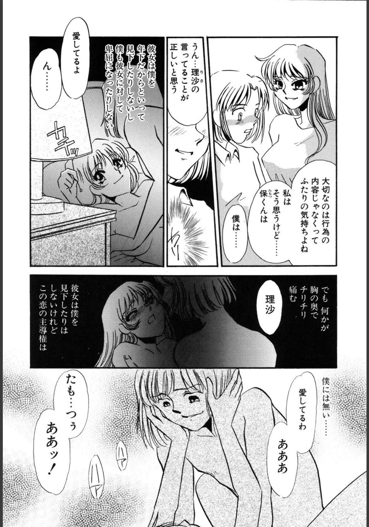 ある愛の傾向と対策 7ページ