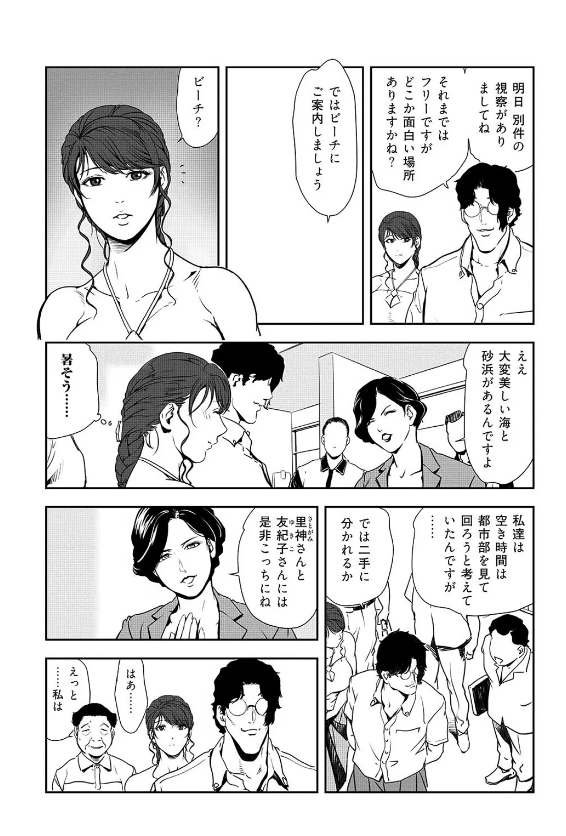 肉秘書・友紀子【分冊版】150 5ページ