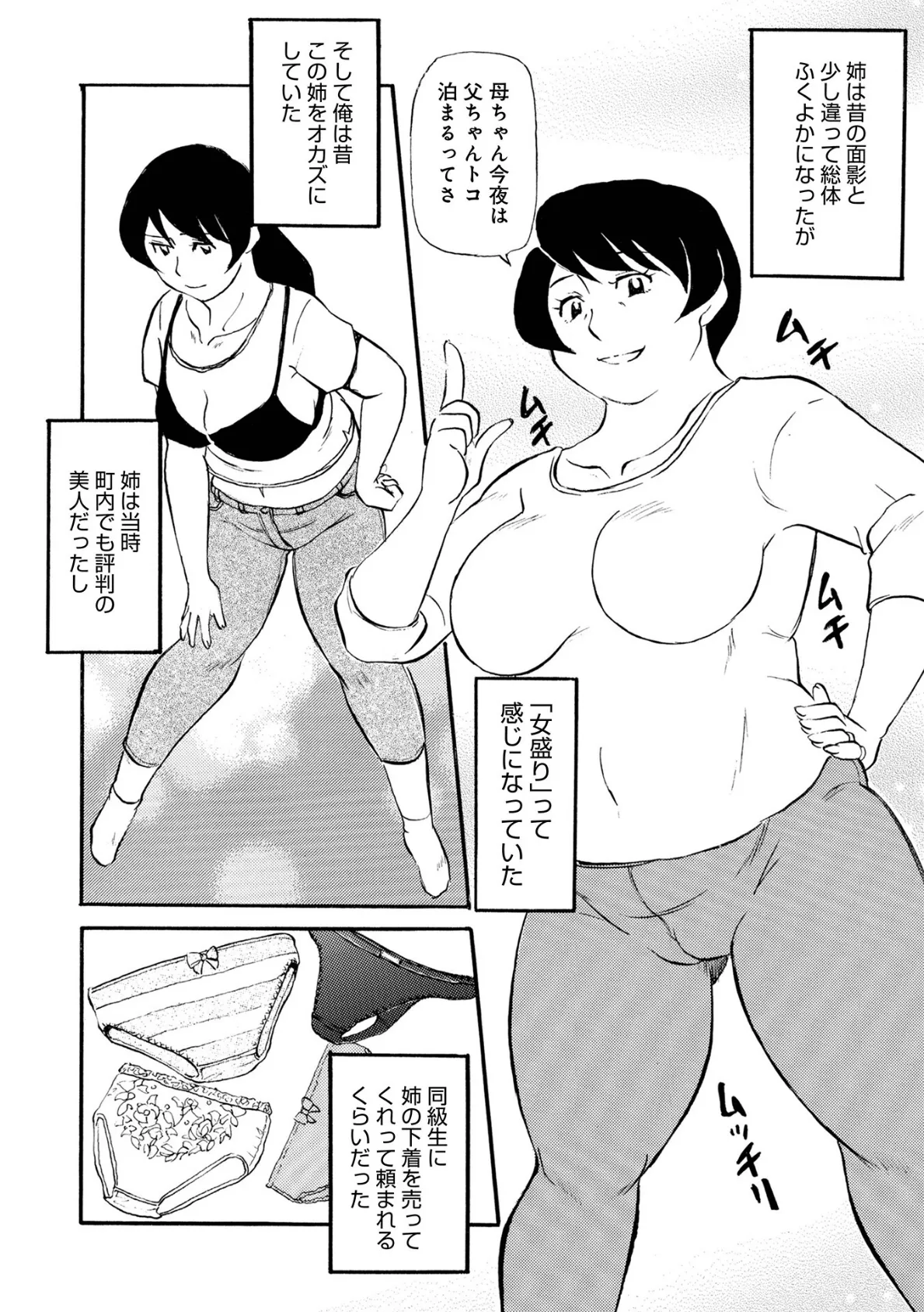 お母さんとヤッテます 4ページ