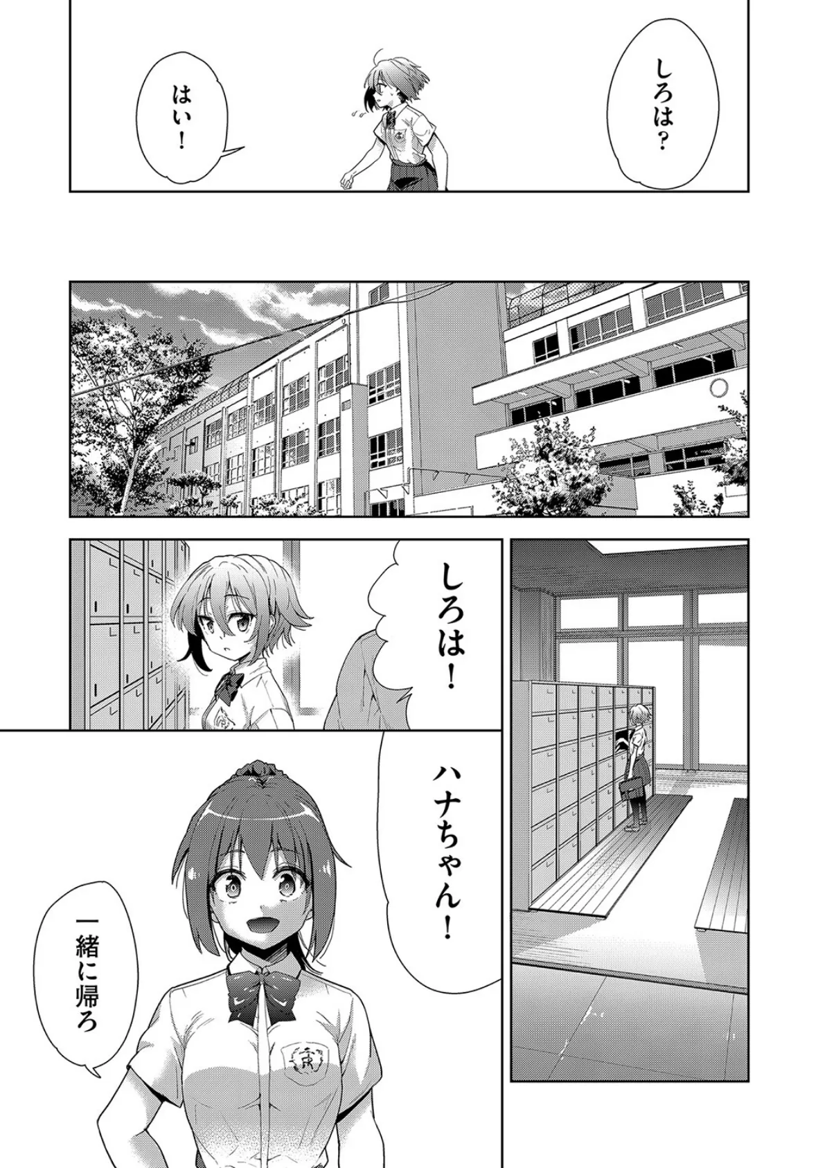 色欲の教室と生贄少女 9ページ