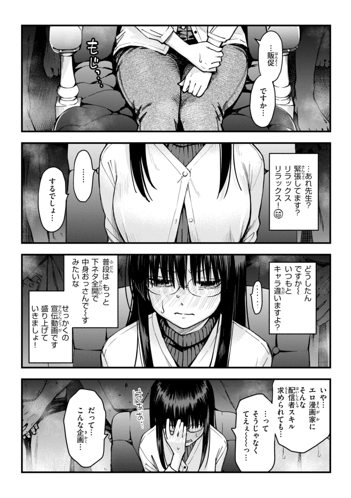 ＃有料少女【完全版】〜お金を払うと〇〇してくれる女の子〜【デジタル特装版】 29ページ