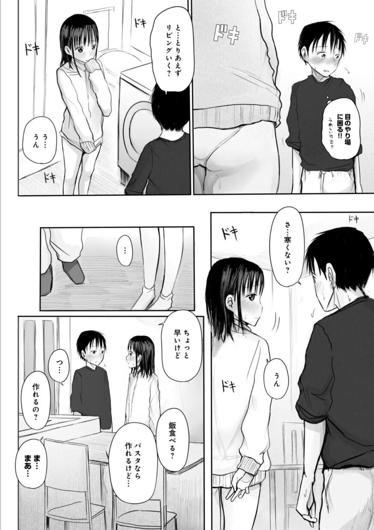 【電子単行本】2年ぶりのお泊まり会【特典描きおろし漫画付】【18禁】 22ページ