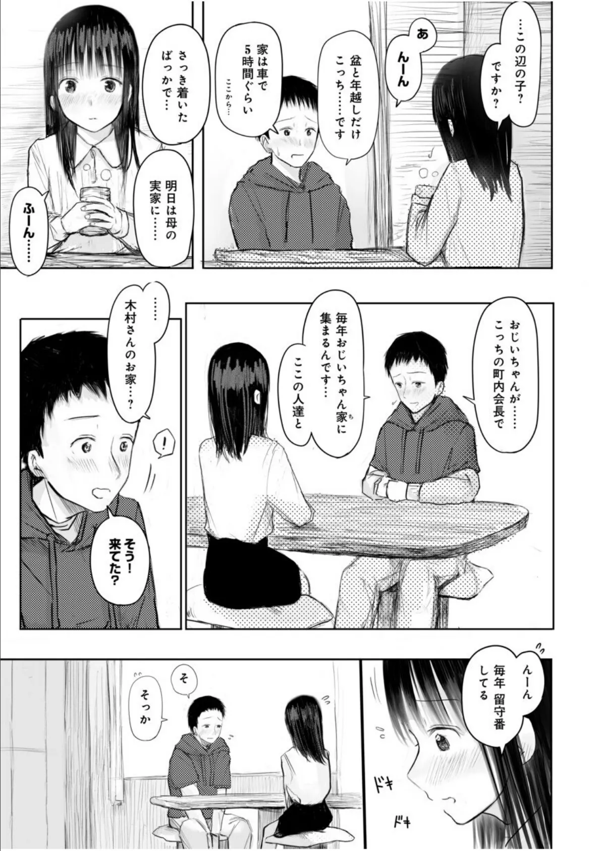 【電子単行本】2年ぶりのお泊まり会【特典描きおろし漫画付】【18禁】 33ページ