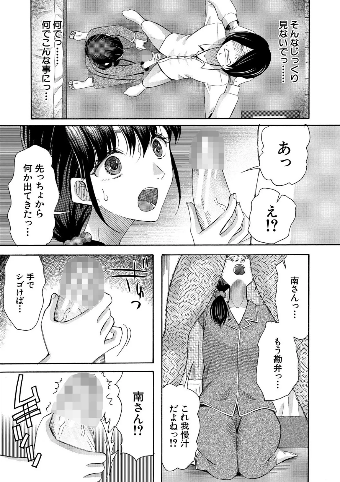 私ならいいよ、挿入れても【1話試し読み付き】 19ページ