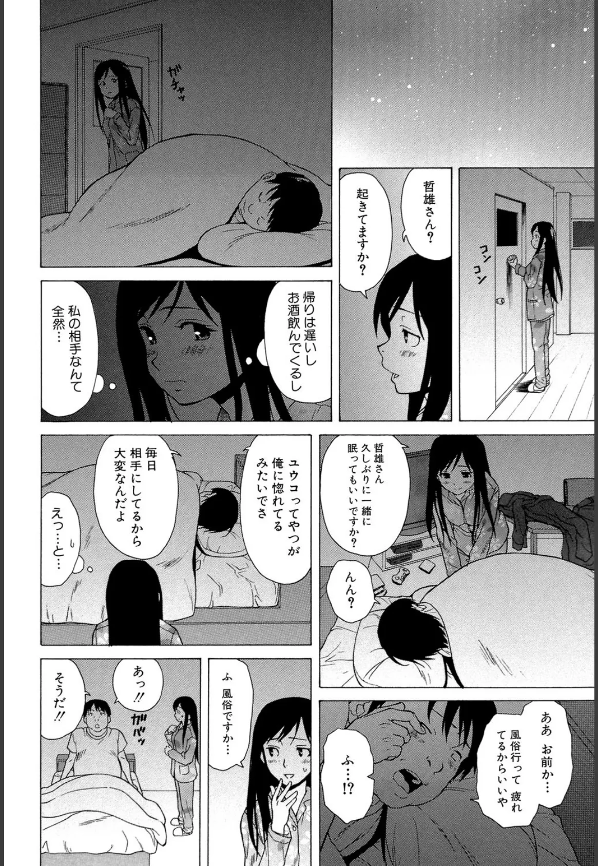 俺の義姉さん…【1話立ち読み付き】 18ページ