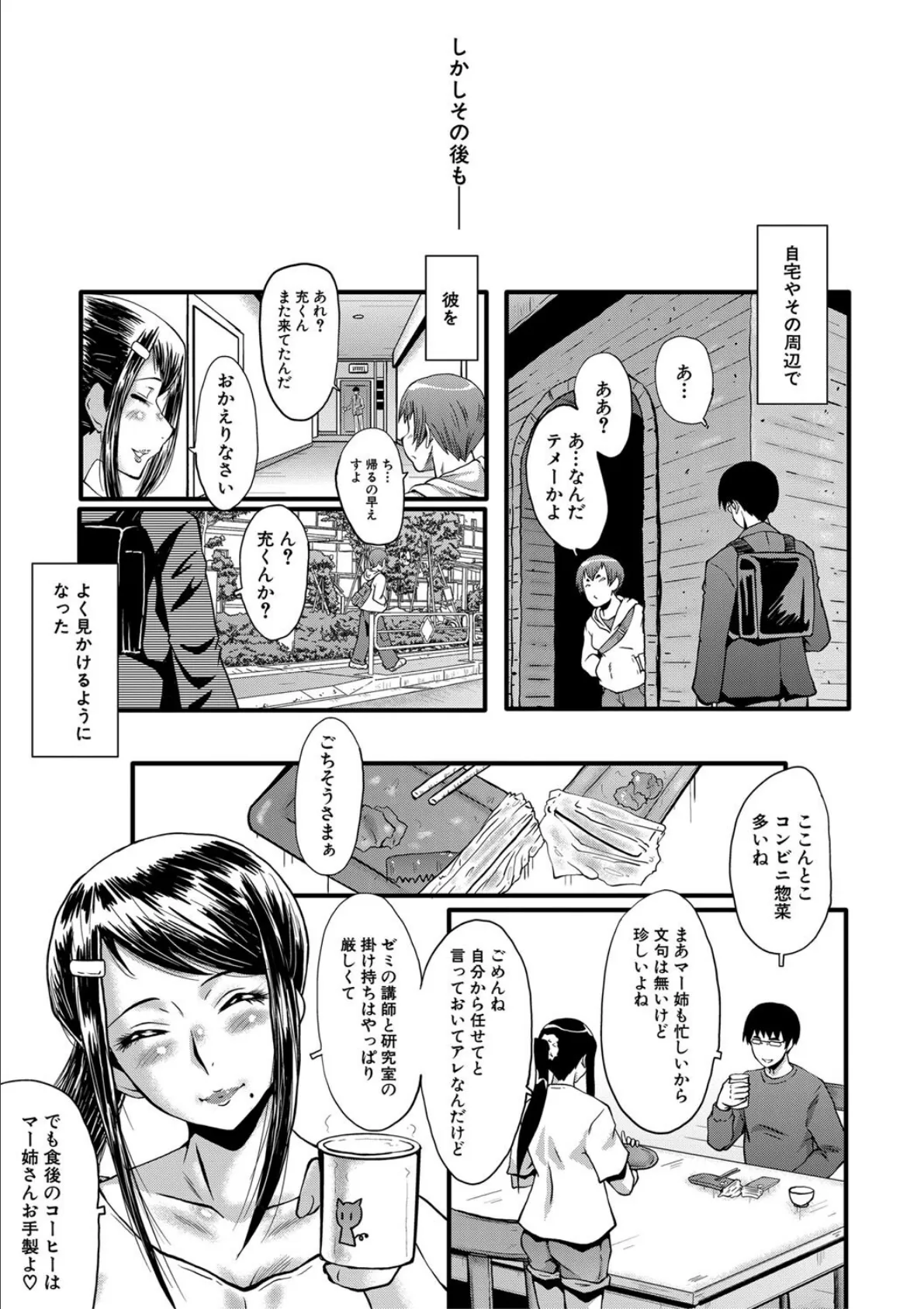 僕の彼女がクソガキに寝取られた話【1話試し読み付き】 17ページ