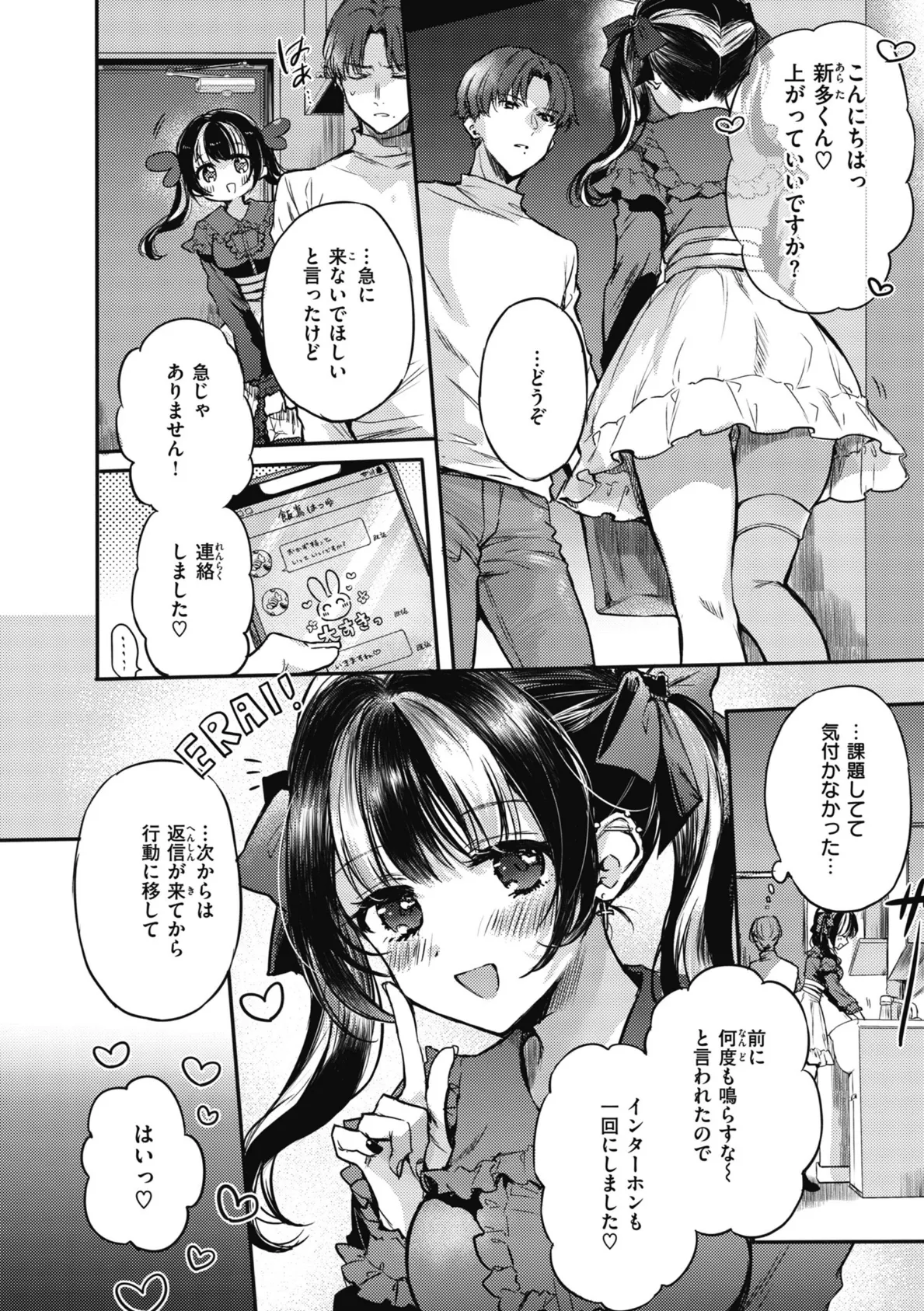 あまいろ あそーと 16ページ