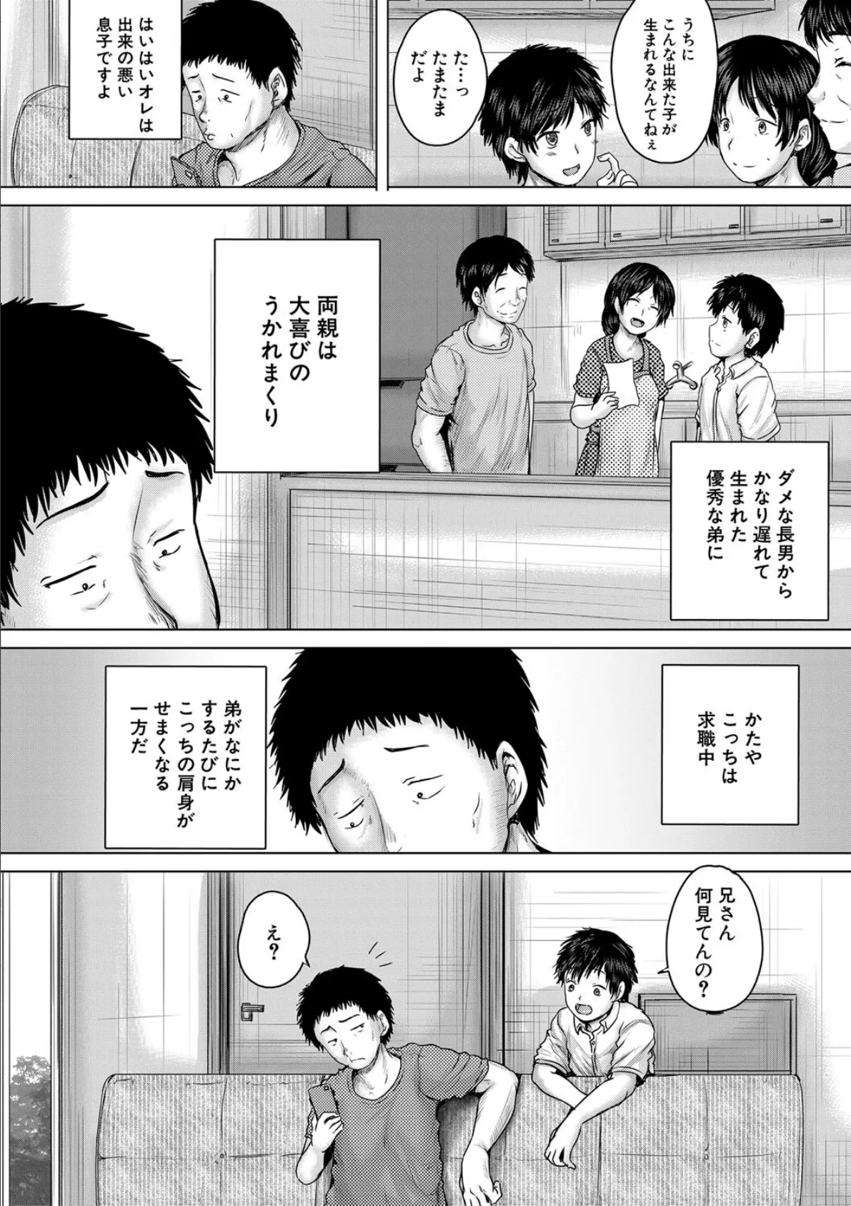 泣くほど気持ちいいレ●プしてあげる【1話試し読み付き】 6ページ