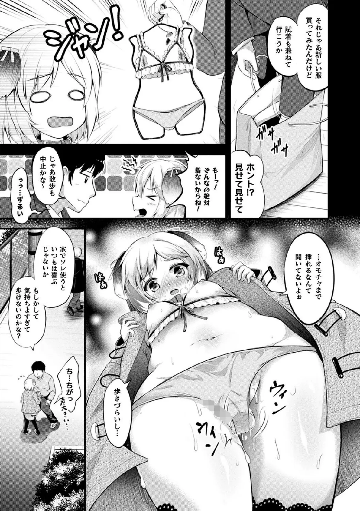 もふもふダイアリー〜ケモ耳少女は愛されたい〜 55ページ