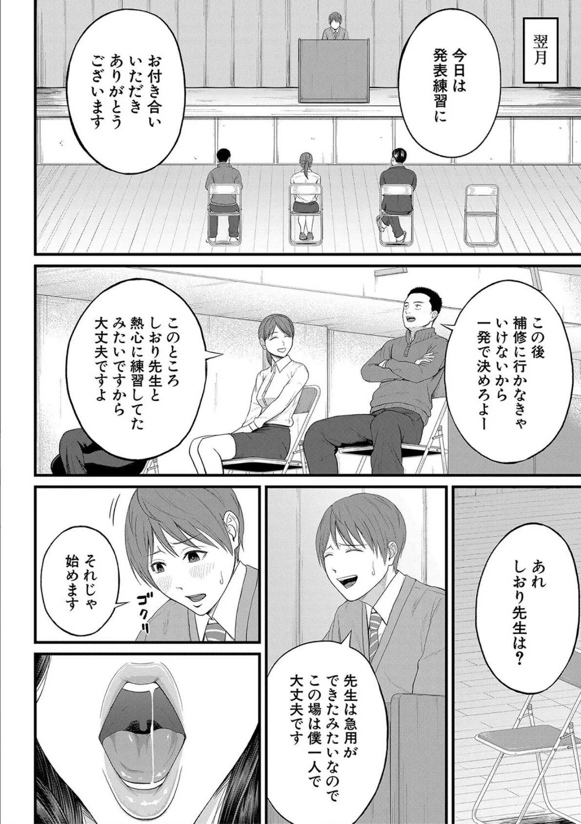 淫乱女教師と僕【1話試し読み付き】 14ページ