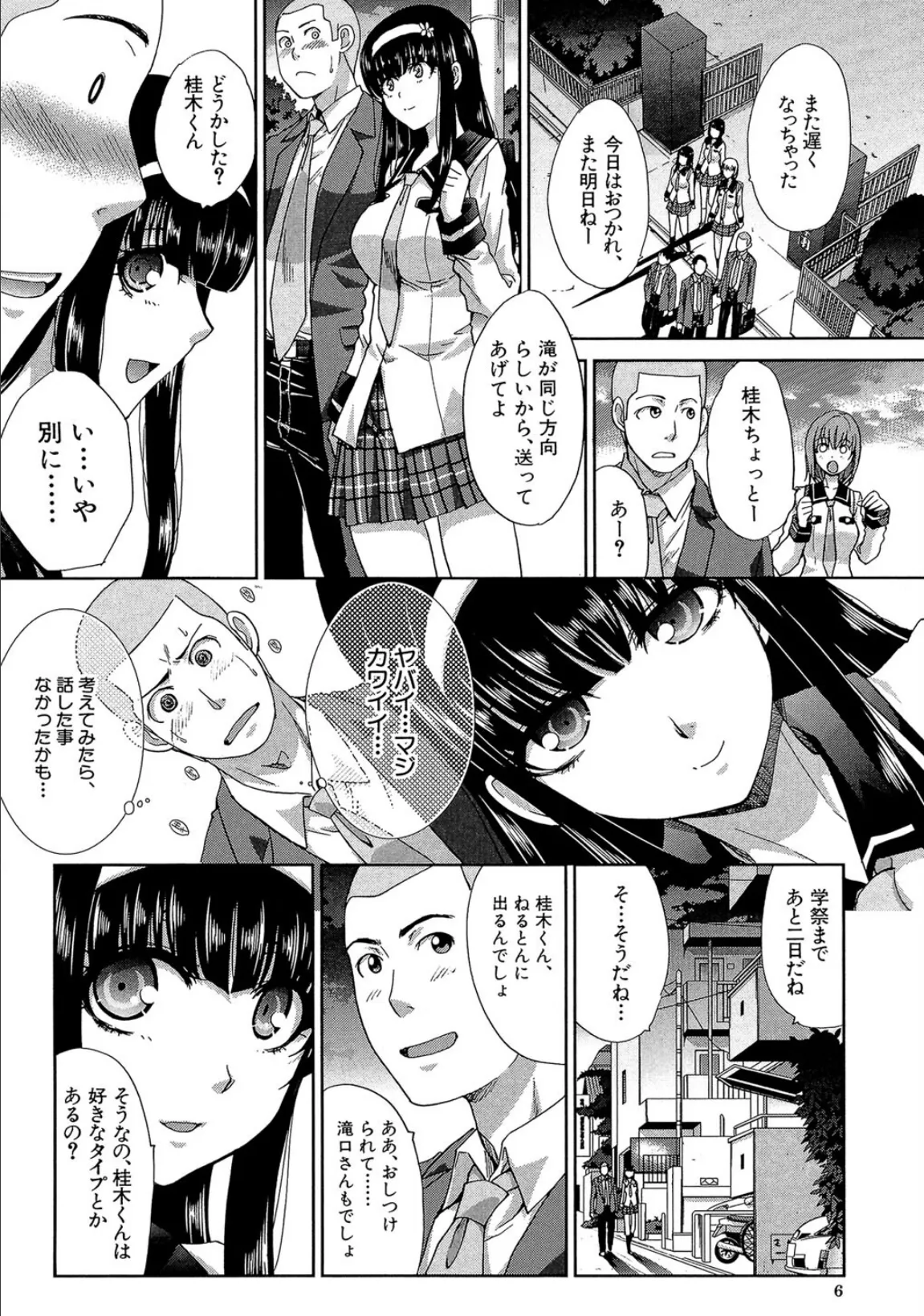 犯●れたい彼女【1話試し読み付き】 6ページ