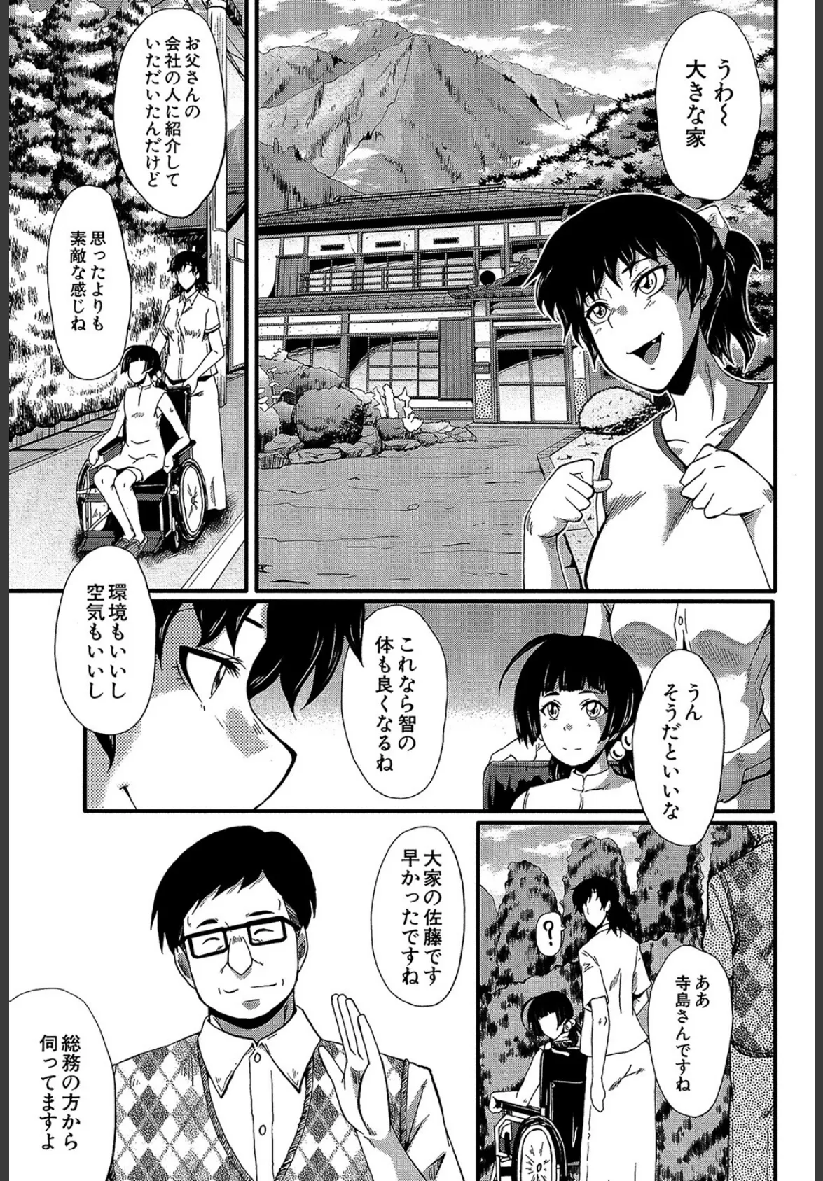 ヤリ部屋の母娘【1話立ち読み付き】 3ページ