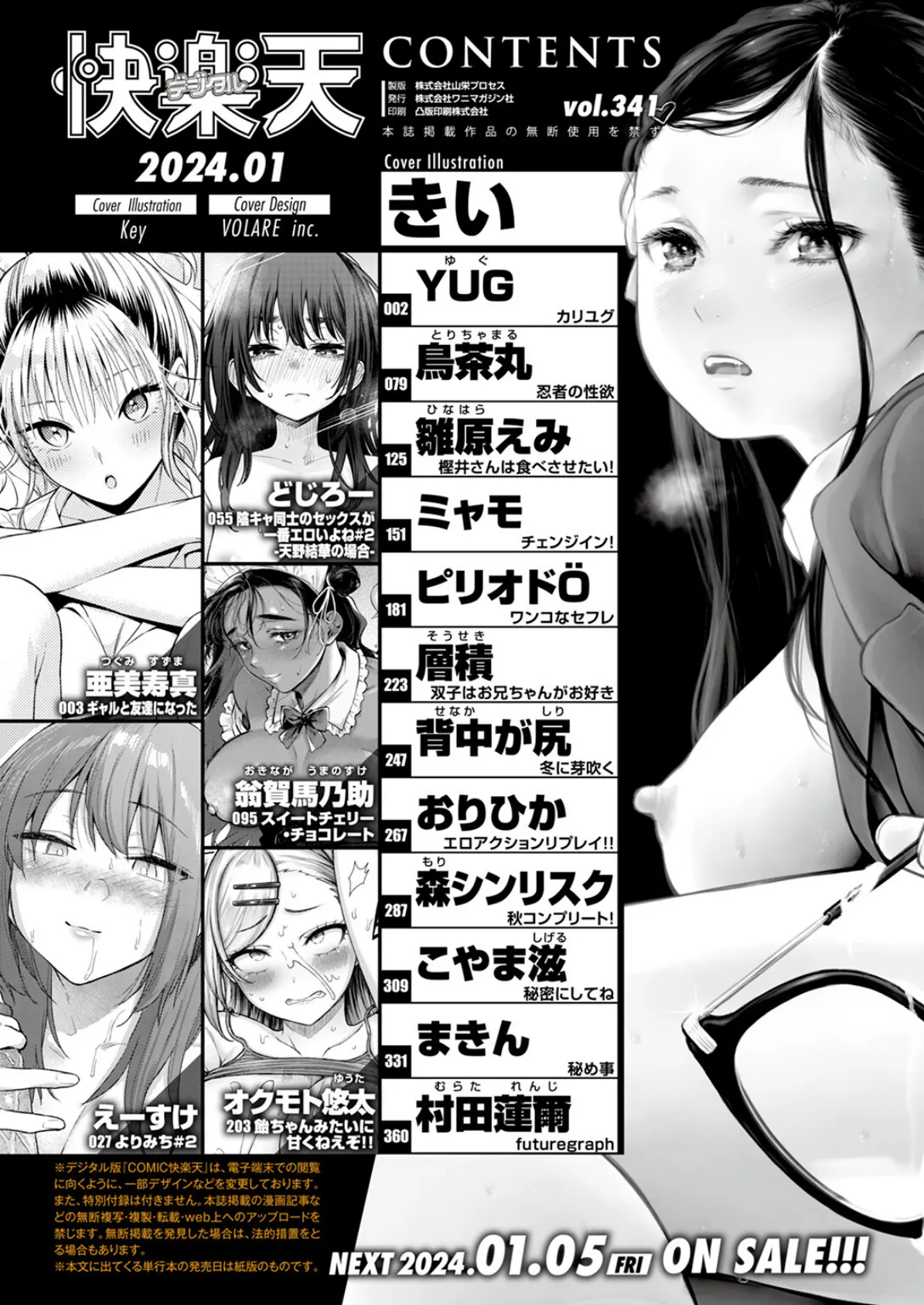 COMIC快楽天 2024年01月号 2ページ