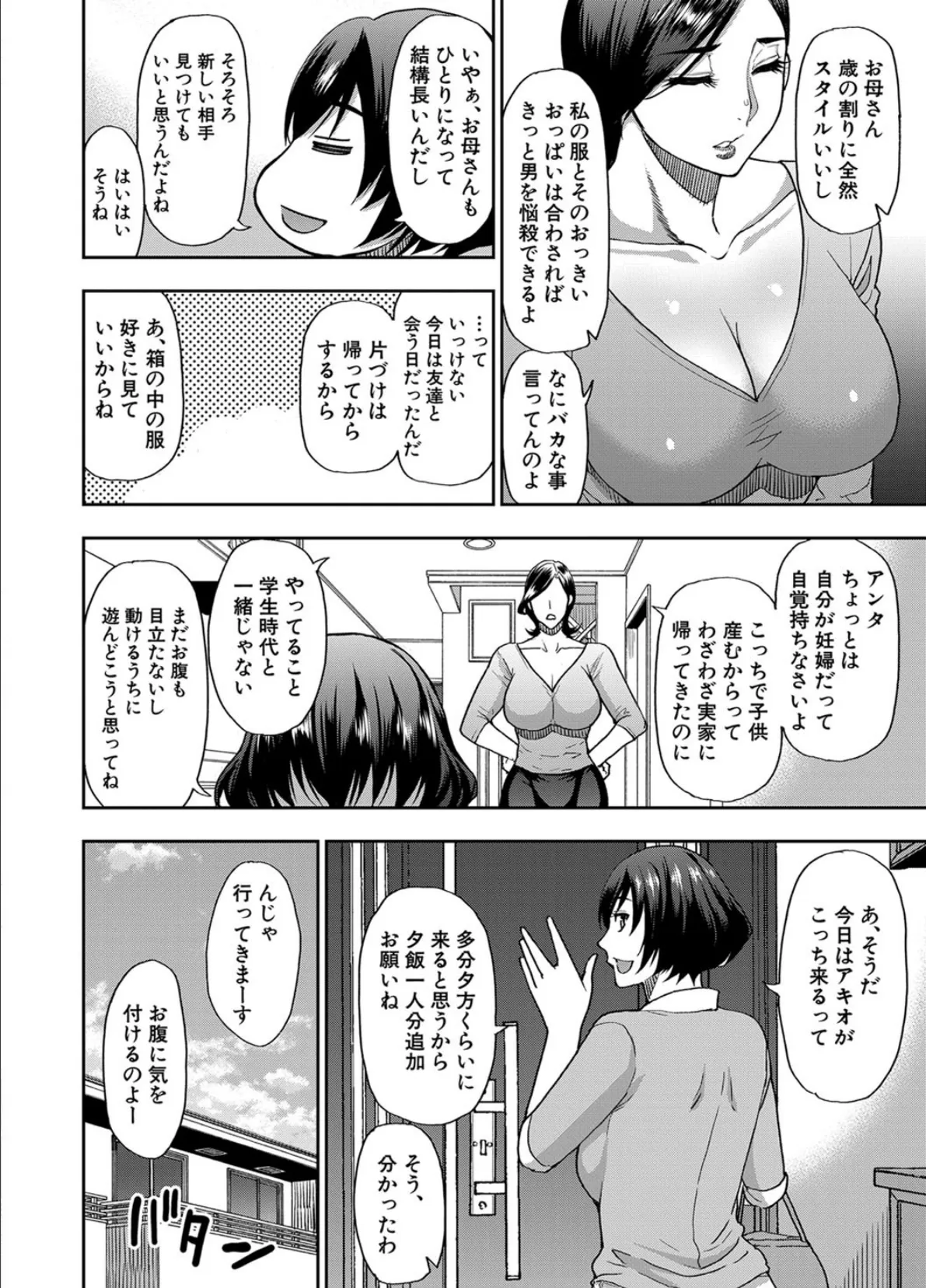 実娘の代わりに好きなだけ【1話立ち読み付き】 6ページ