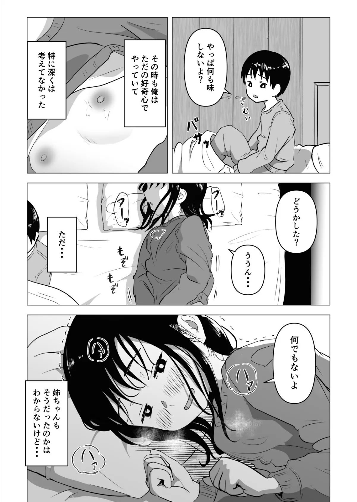 あたりまえせっくす 1巻 姉と弟の日常 11ページ