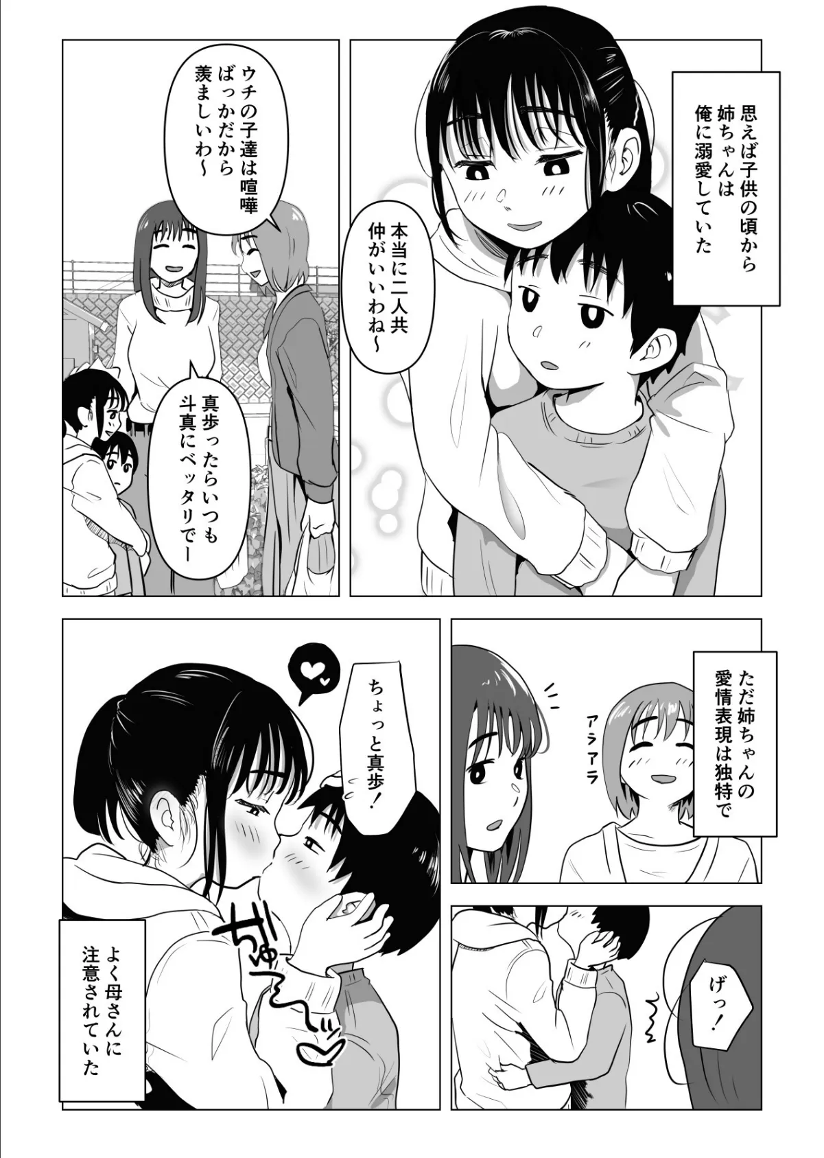 あたりまえせっくす 1巻 姉と弟の日常 6ページ