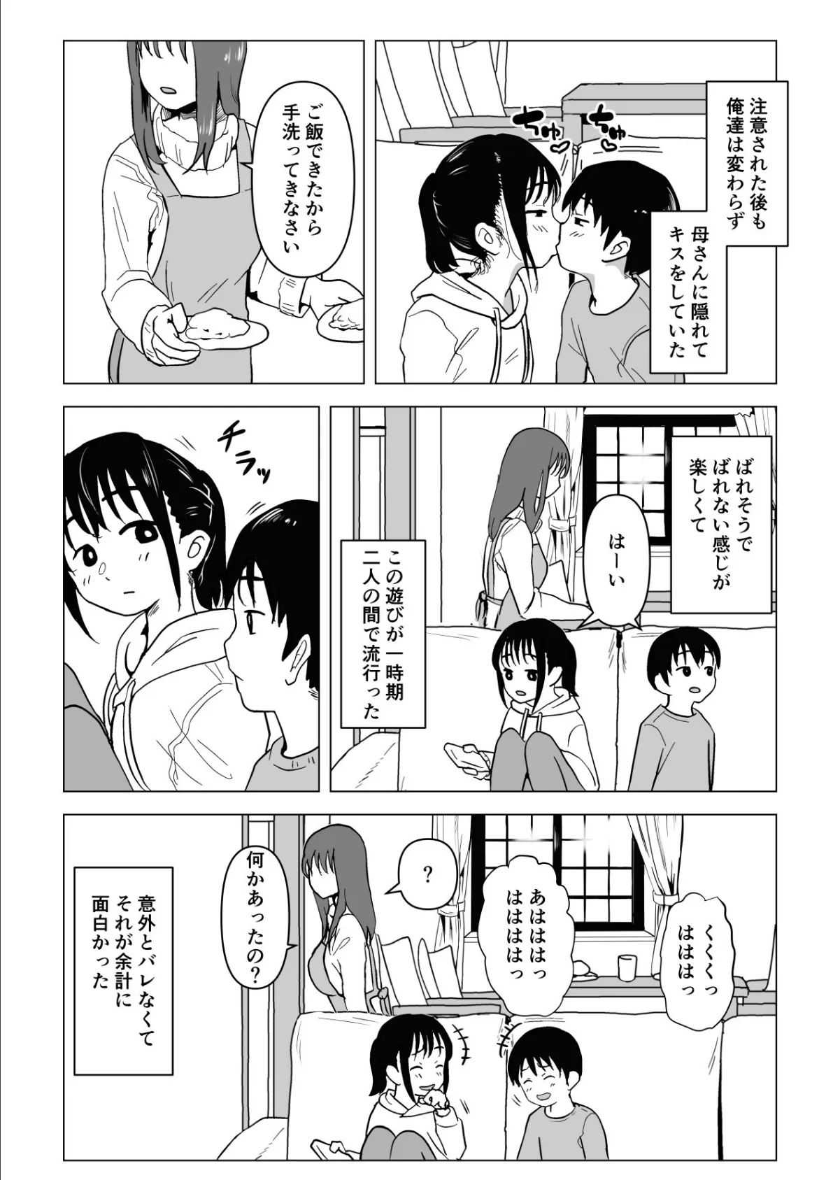 あたりまえせっくす 1巻 姉と弟の日常 8ページ