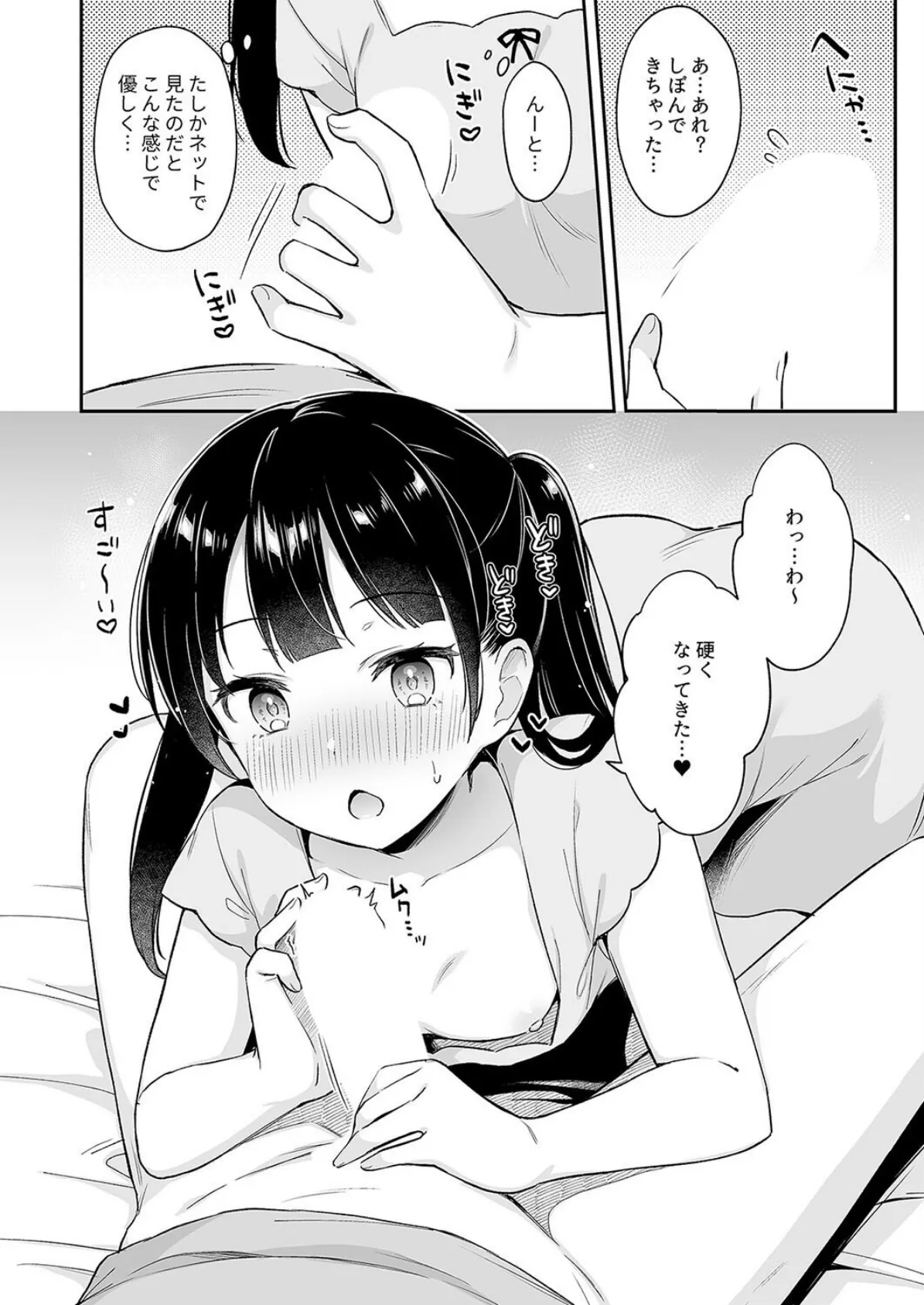 すやすや寝てる妹にえっちなイタズラしちゃいました（2） 8ページ