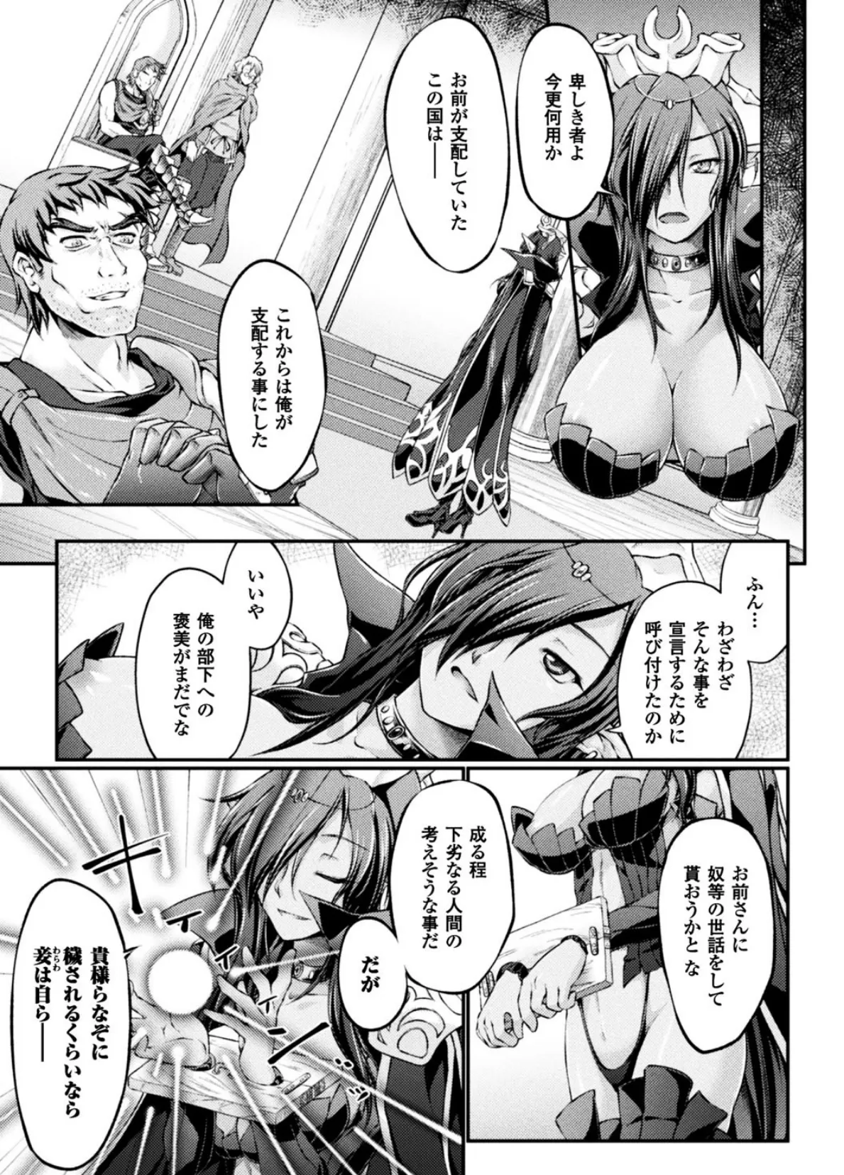 黒獣 〜気高き聖女は白濁に染まる〜 THE COMIC 5ページ