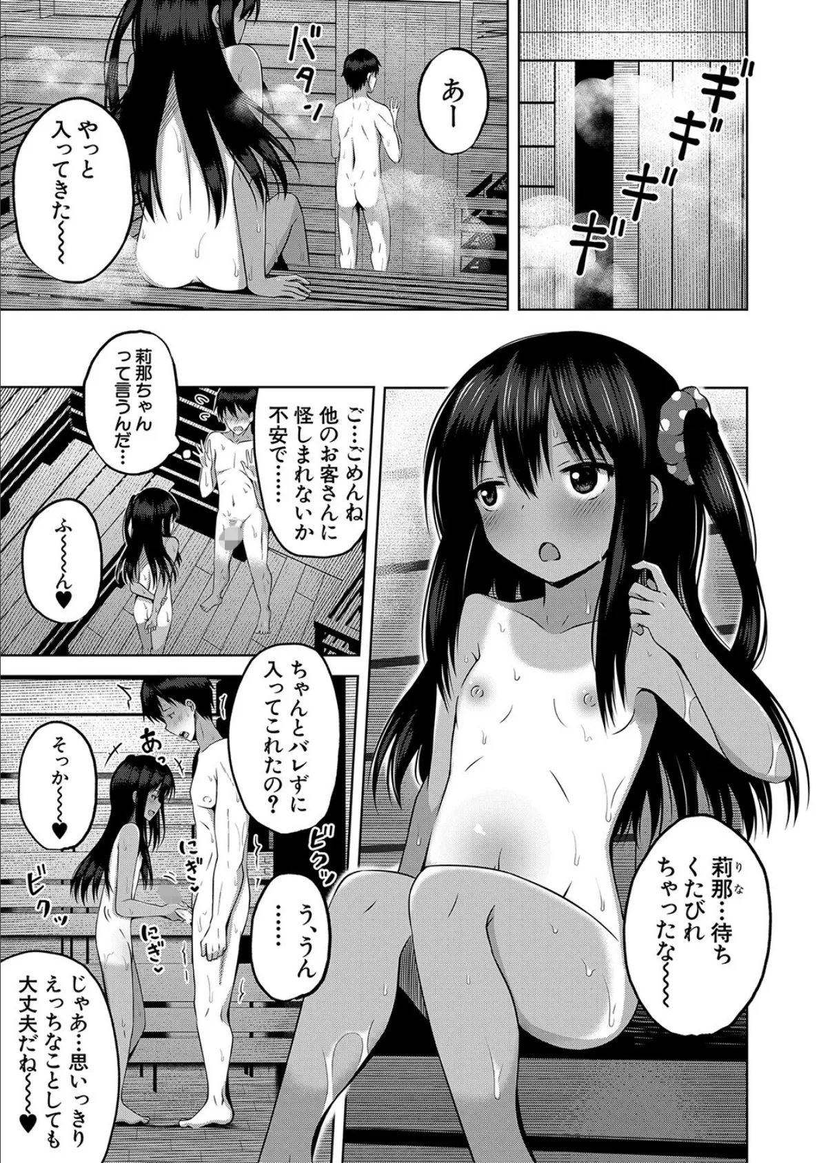 妊娠少女［メスガキだって孕みたいっ！］【1話立ち読み付き】 11ページ