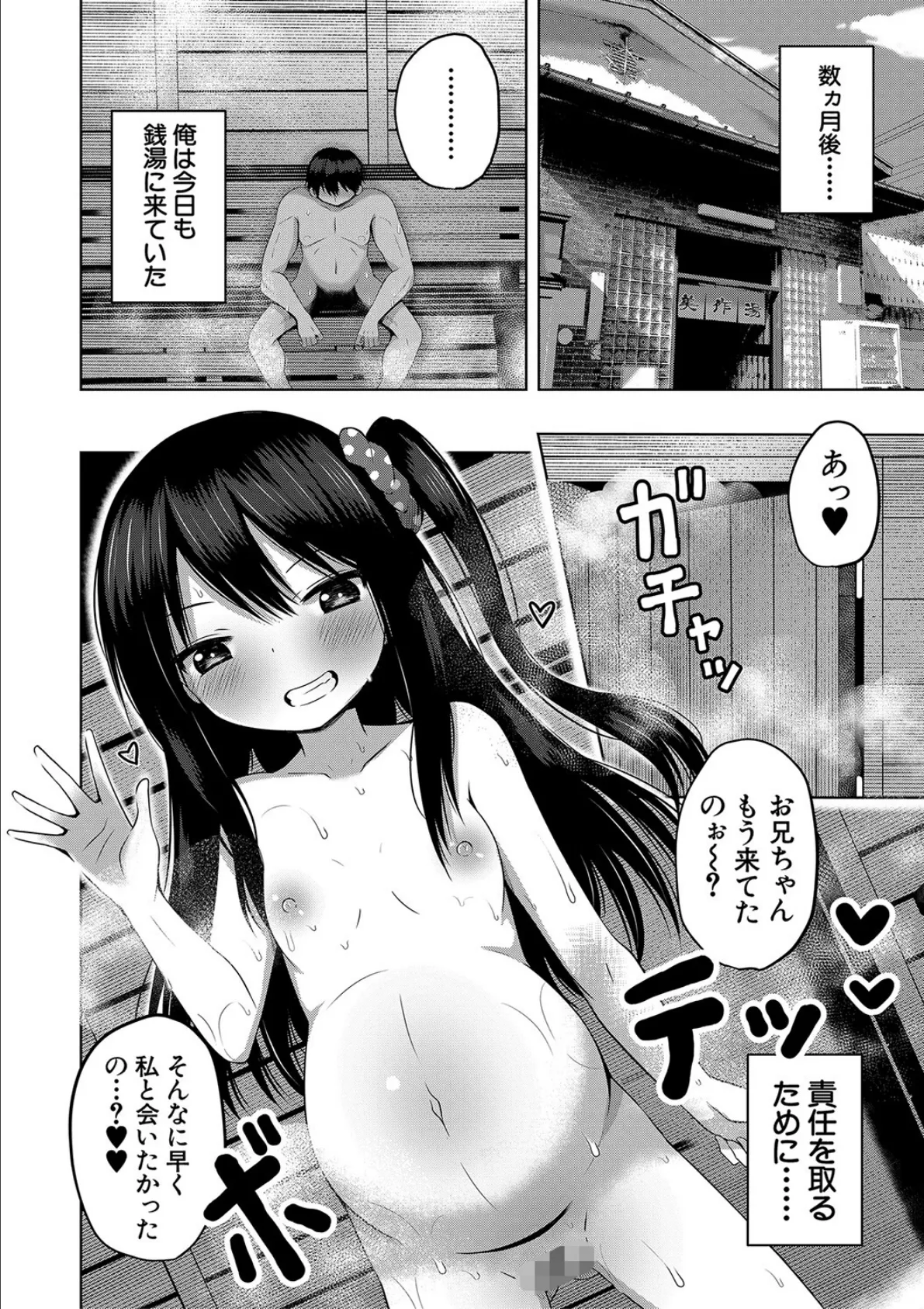 妊娠少女［メスガキだって孕みたいっ！］【1話立ち読み付き】 28ページ