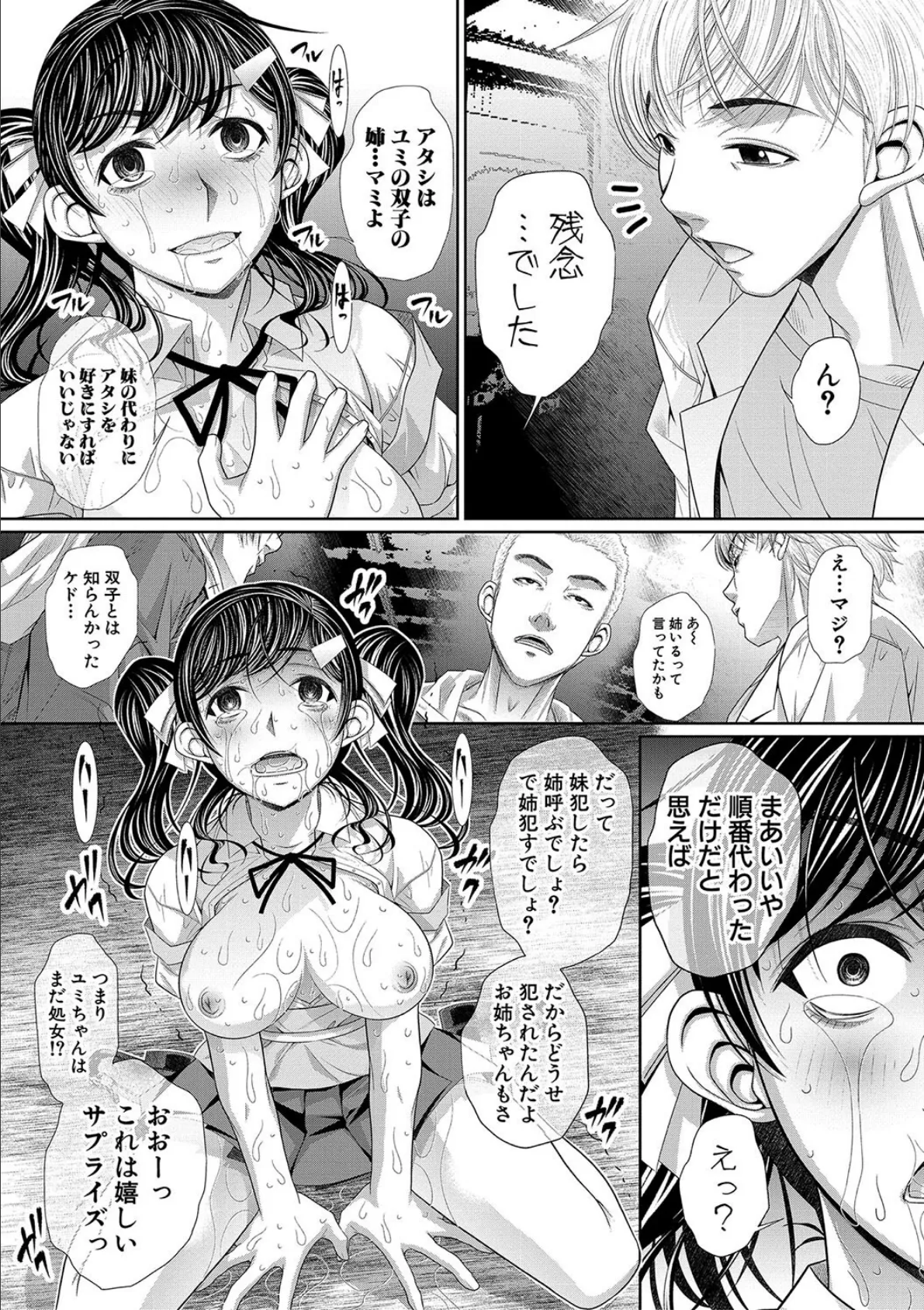 双子姉妹ザーメンタンク【電子版特典付き】 29ページ