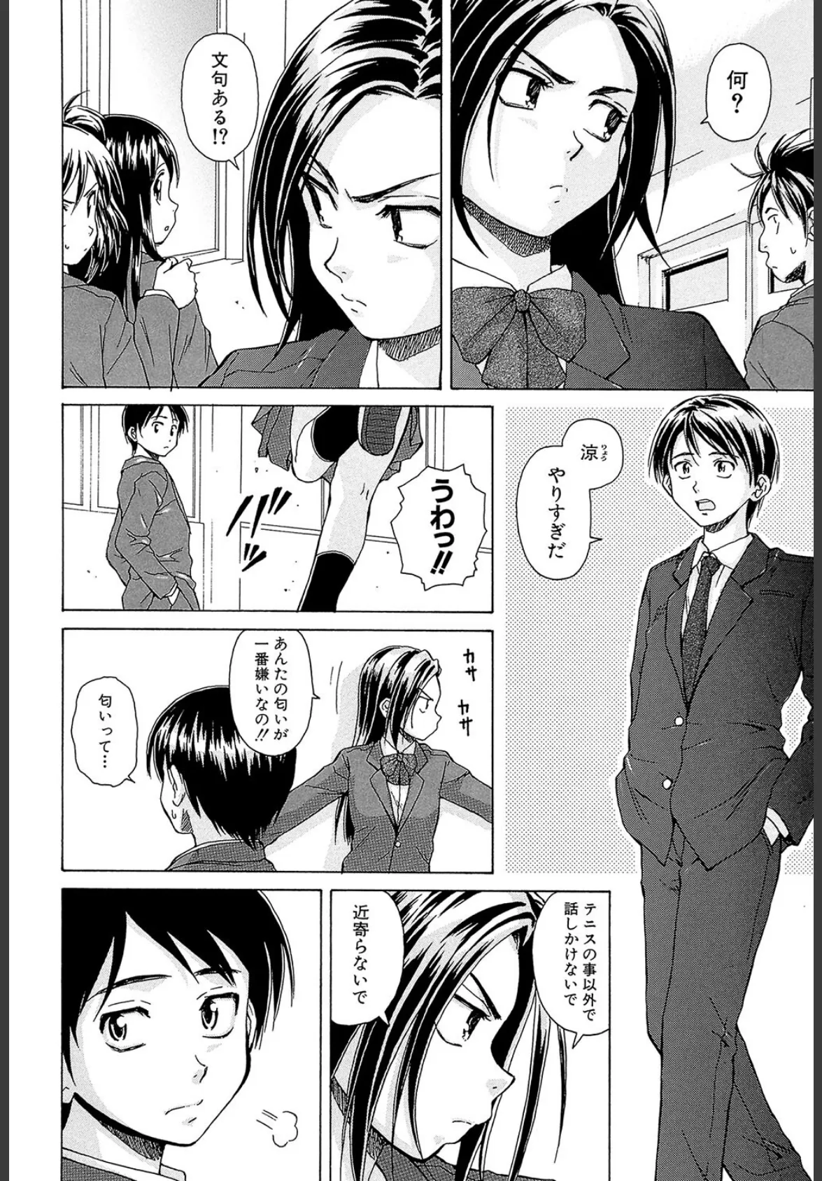 せつない想い【1話試し読み付き】 4ページ