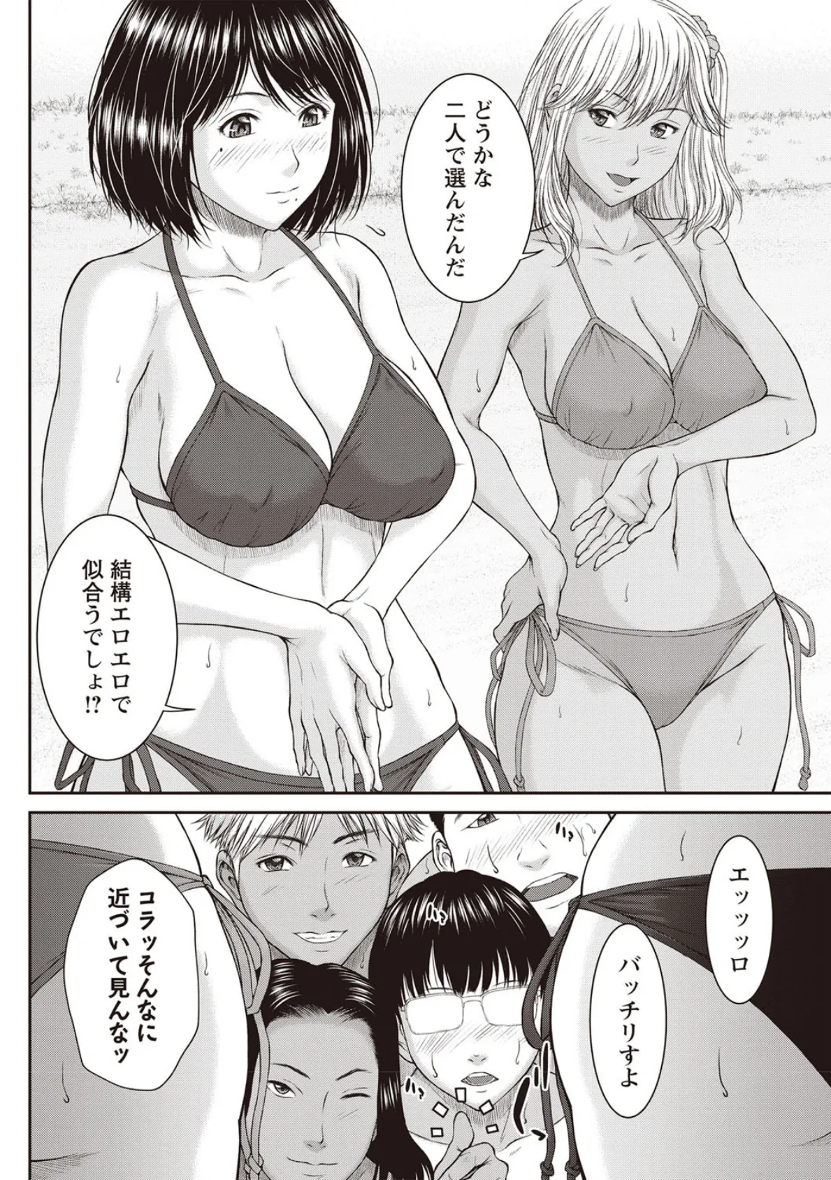 浴びたい彼女の蜜液 10ページ