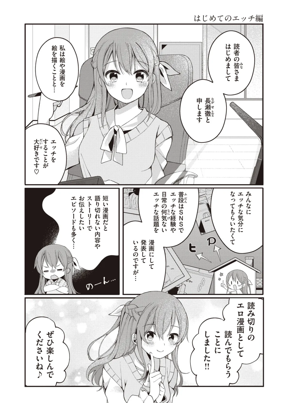 エロマンガ的な生活 3ページ