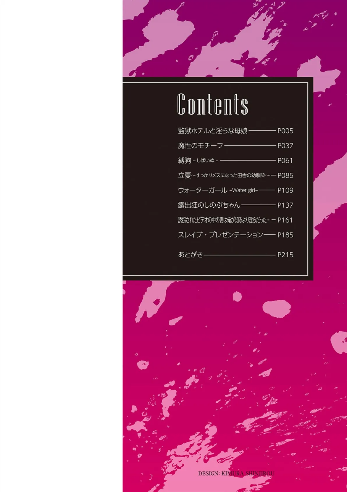 隷属の中の幸せ【通常版】 2ページ