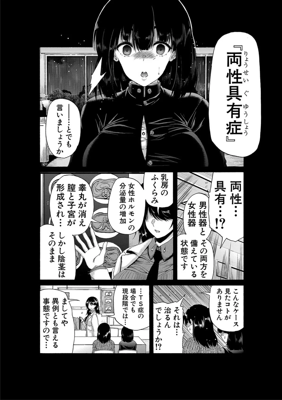 ふたなり娘と学園ハーレム【1話試し読み付き】 8ページ