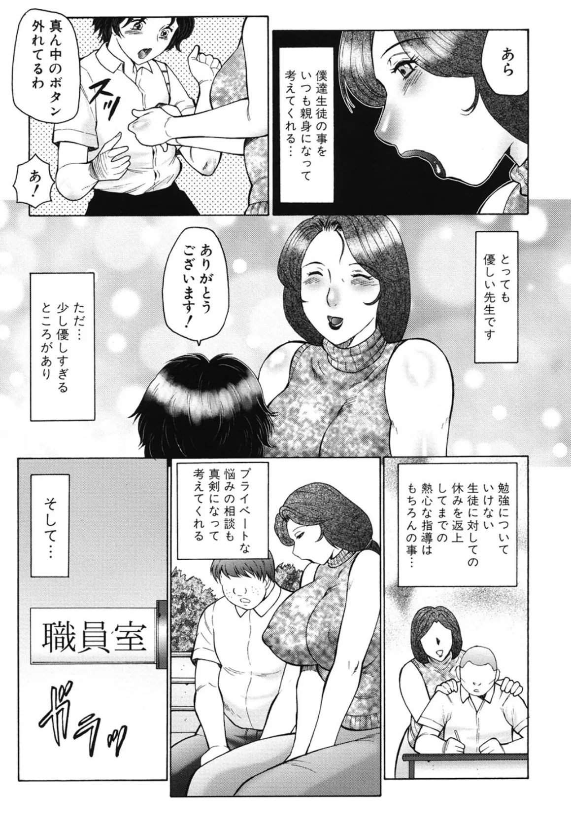 淫華―犯●れママと拡張女教師― 7ページ