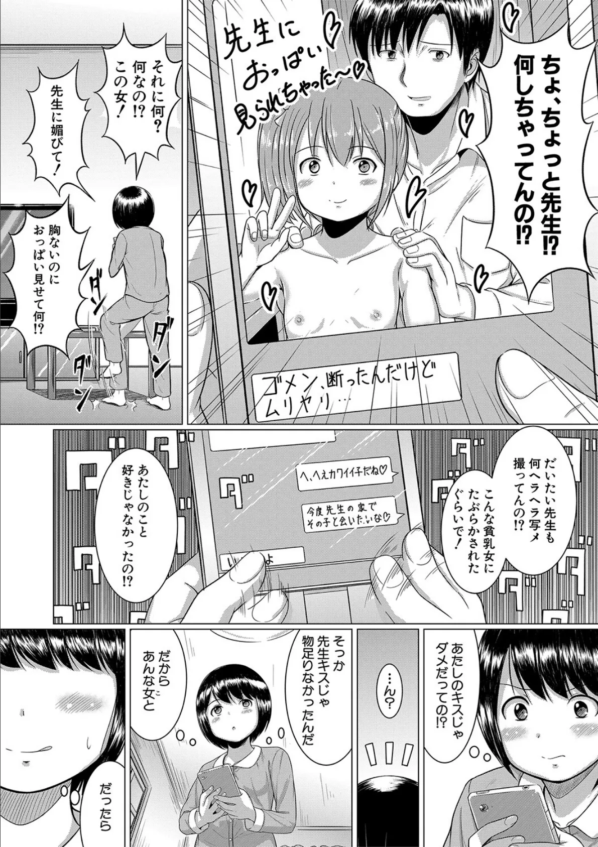 大人なんてみんな【1話試し読み付き】 11ページ