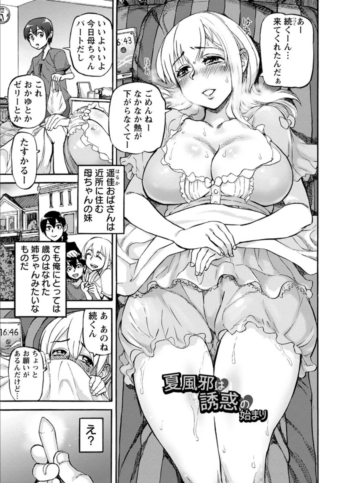 今宵、好きな穴から 5ページ