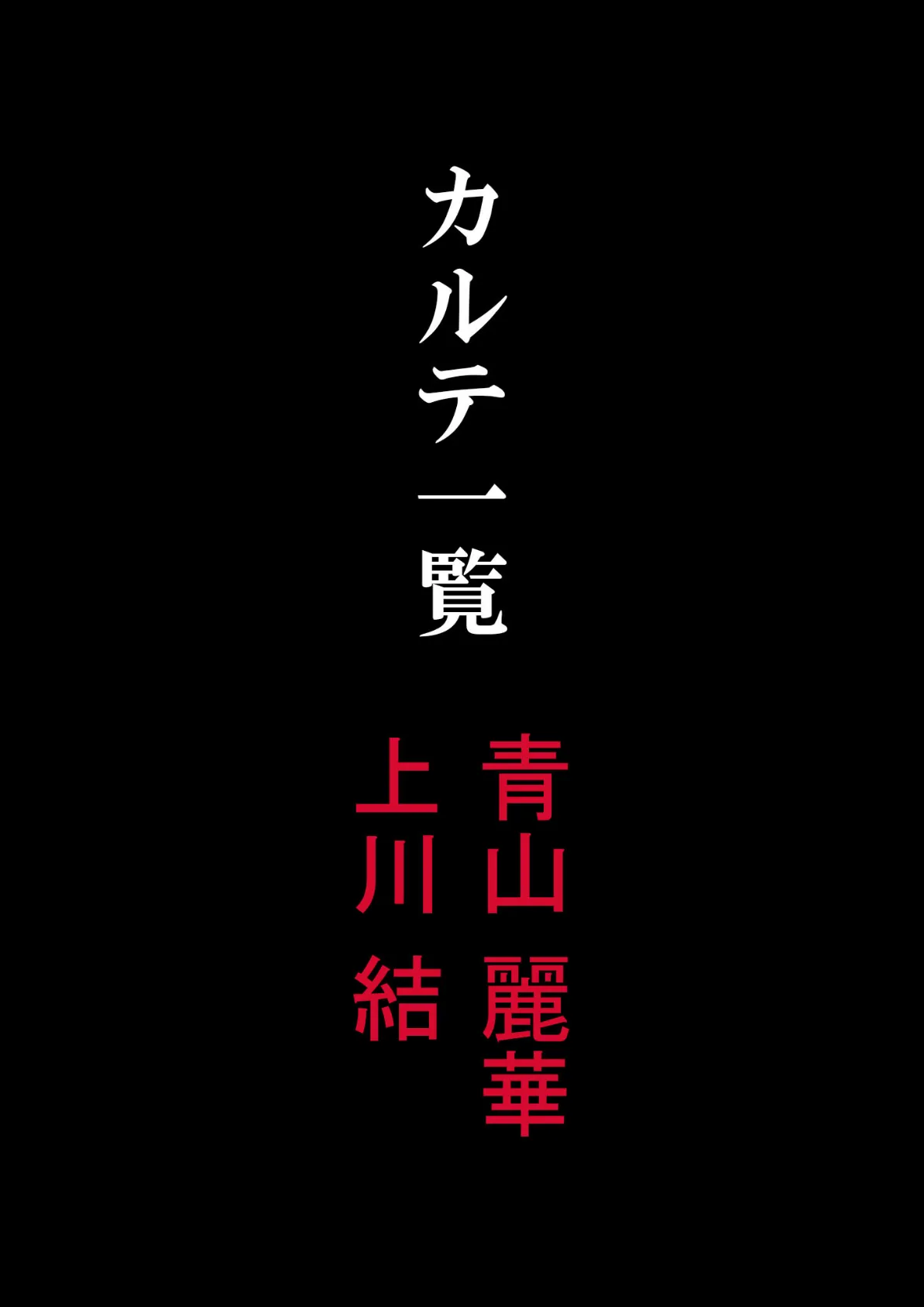 続・悪徳医師の淫行ま〇こ治療 〜繰り返されるセクハラ診療録〜 モザイク版 2ページ