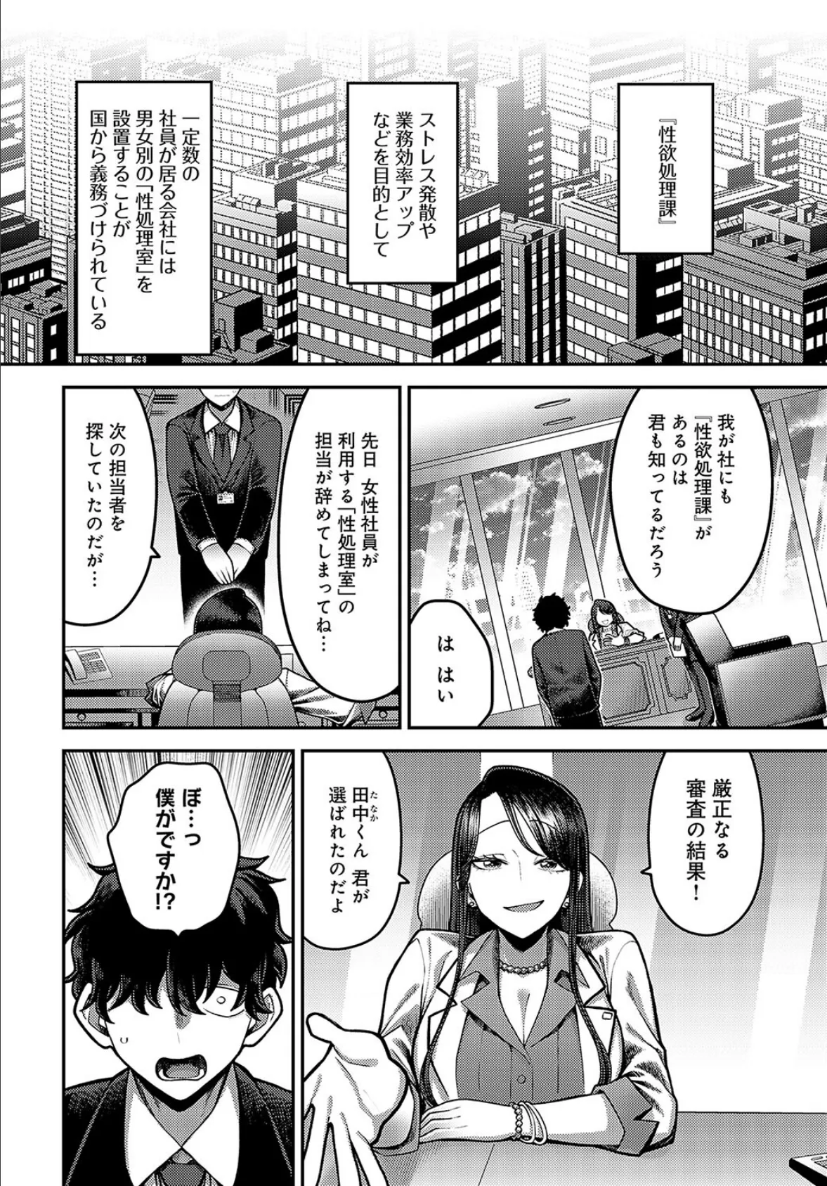 性欲処理課に配属されてしまった！（1） 2ページ